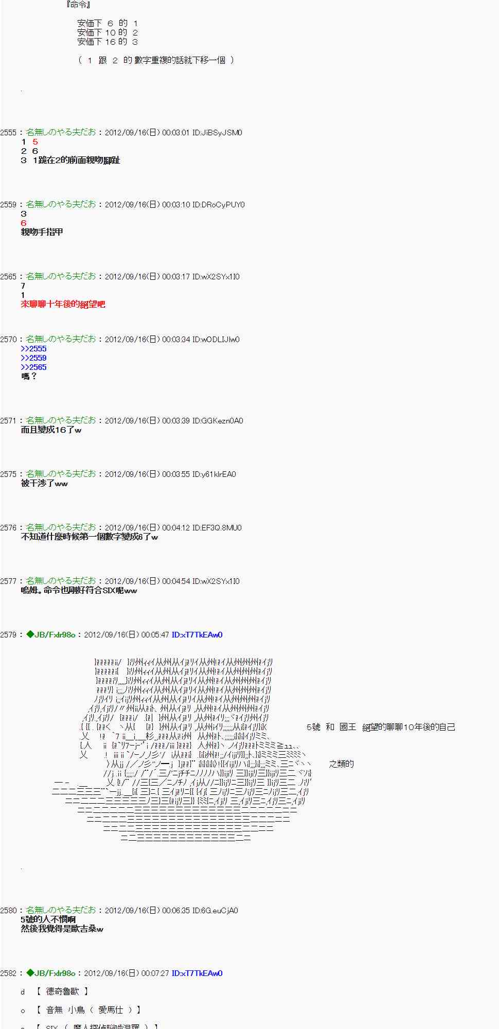 《亚鲁欧“来玩国王游戏吧！！”》58话 第22页