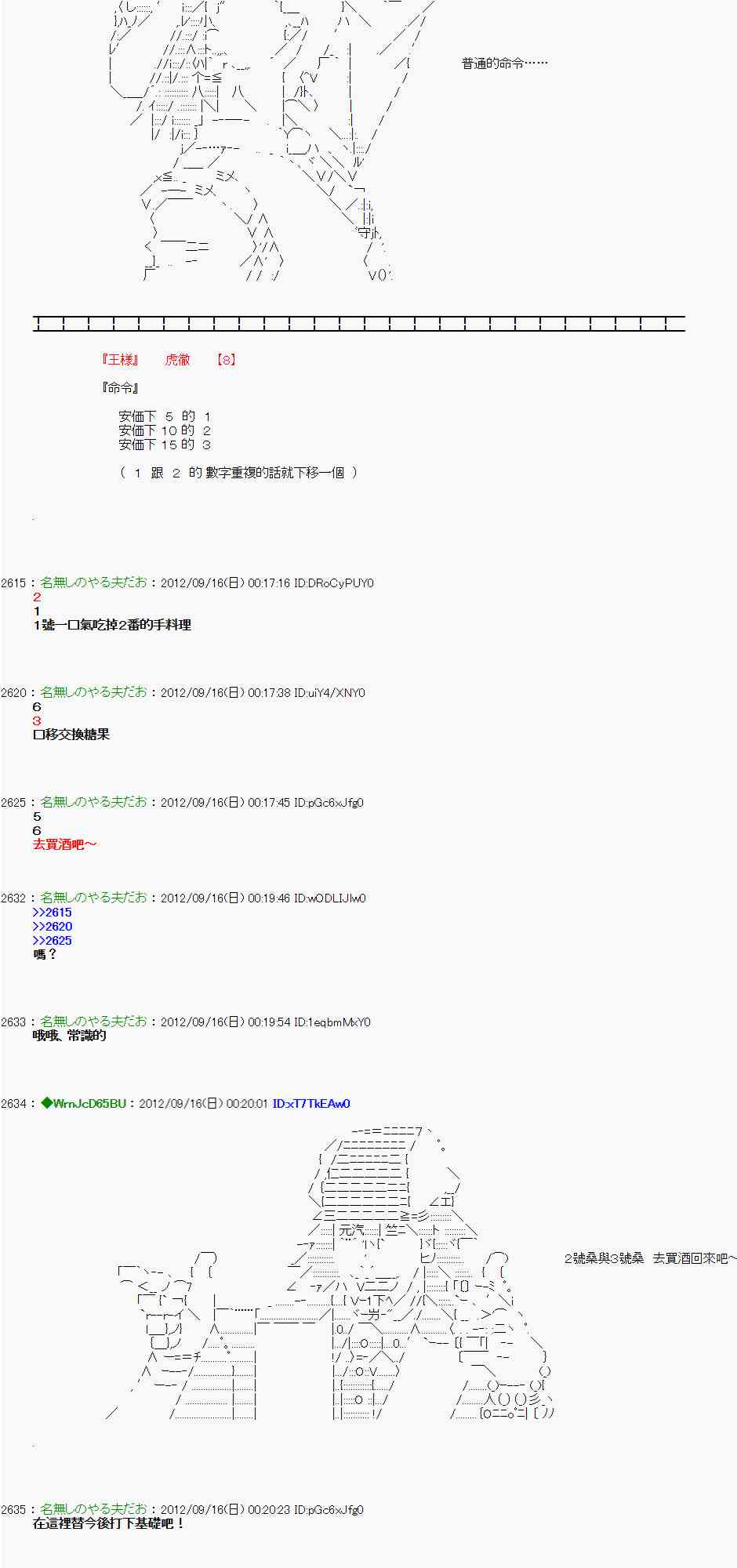 《亚鲁欧“来玩国王游戏吧！！”》58话 第26页