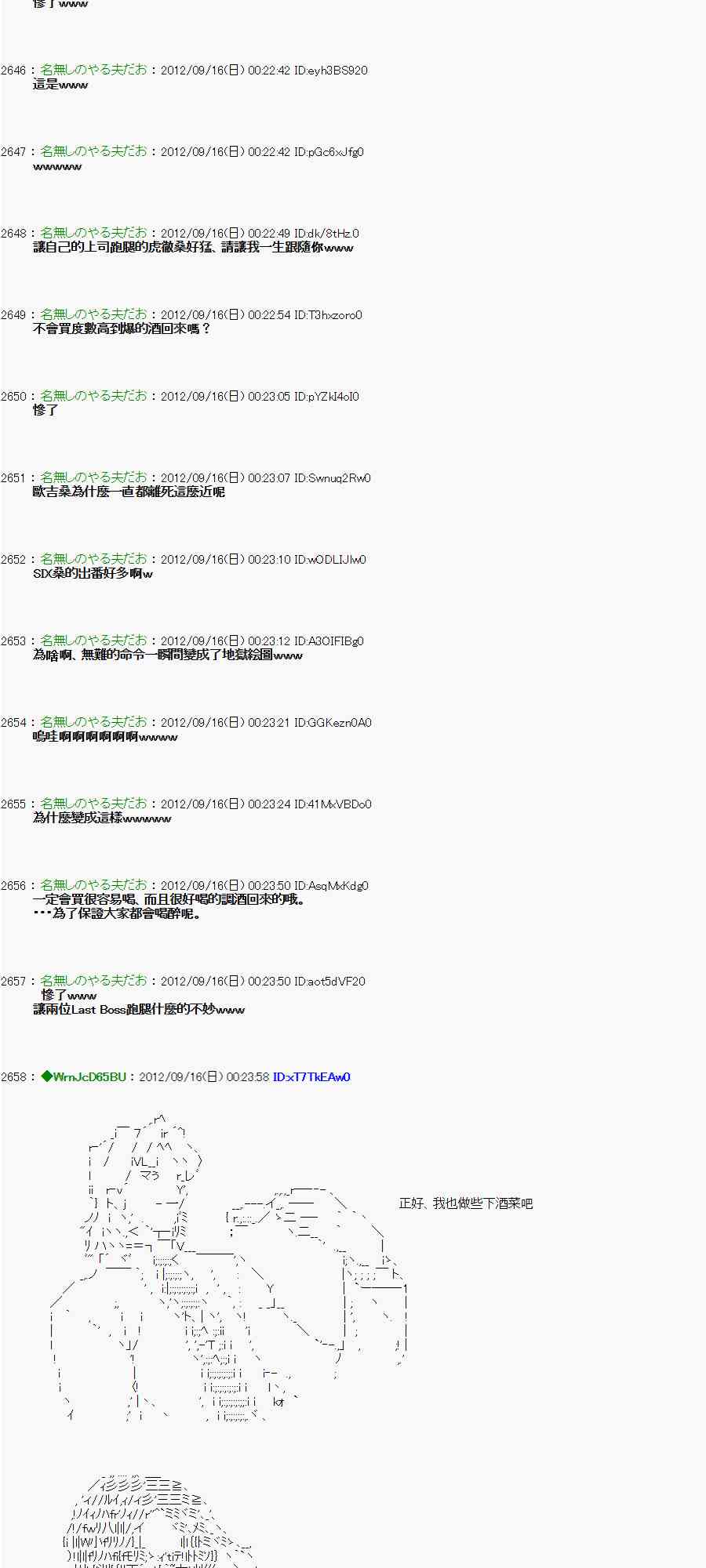 《亚鲁欧“来玩国王游戏吧！！”》58话 第29页