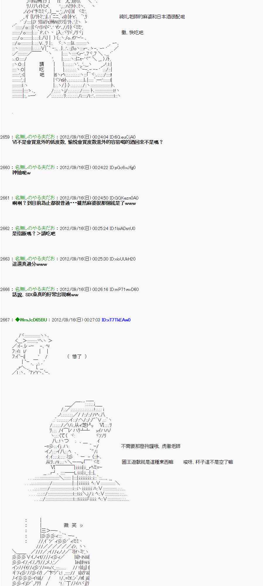 《亚鲁欧“来玩国王游戏吧！！”》58话 第30页