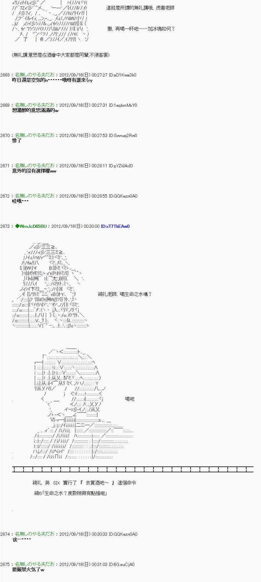 《亚鲁欧“来玩国王游戏吧！！”》58话 第31页