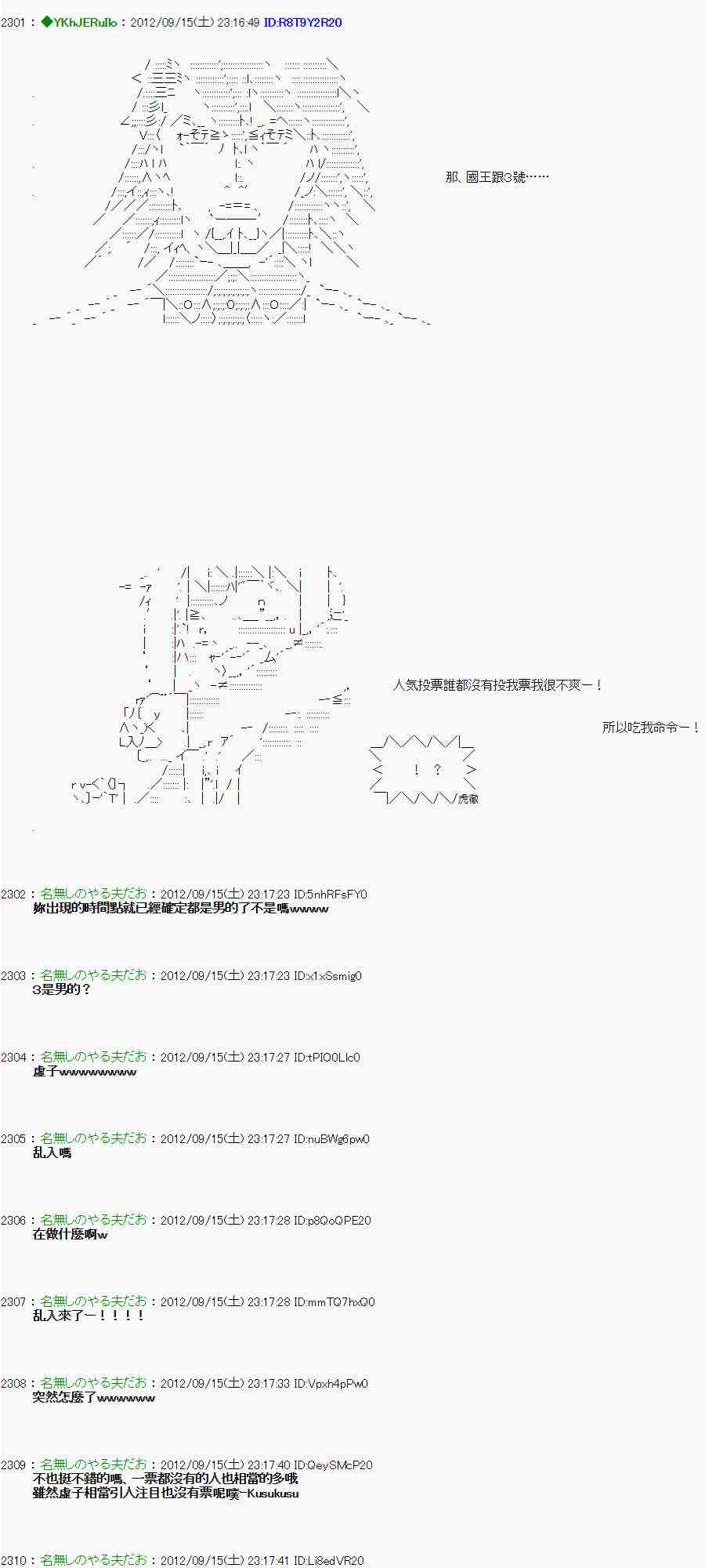 《亚鲁欧“来玩国王游戏吧！！”》58话 第3页