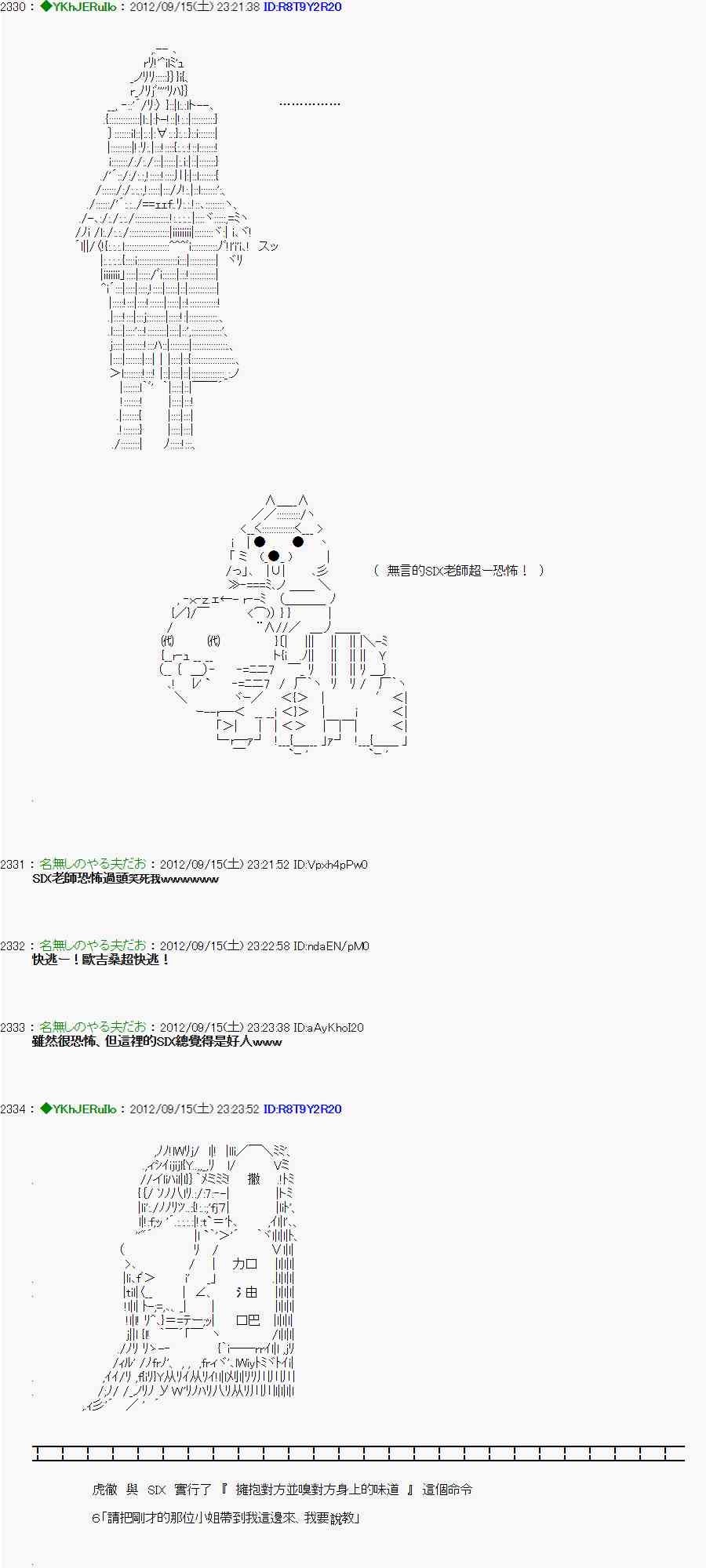 《亚鲁欧“来玩国王游戏吧！！”》58话 第6页