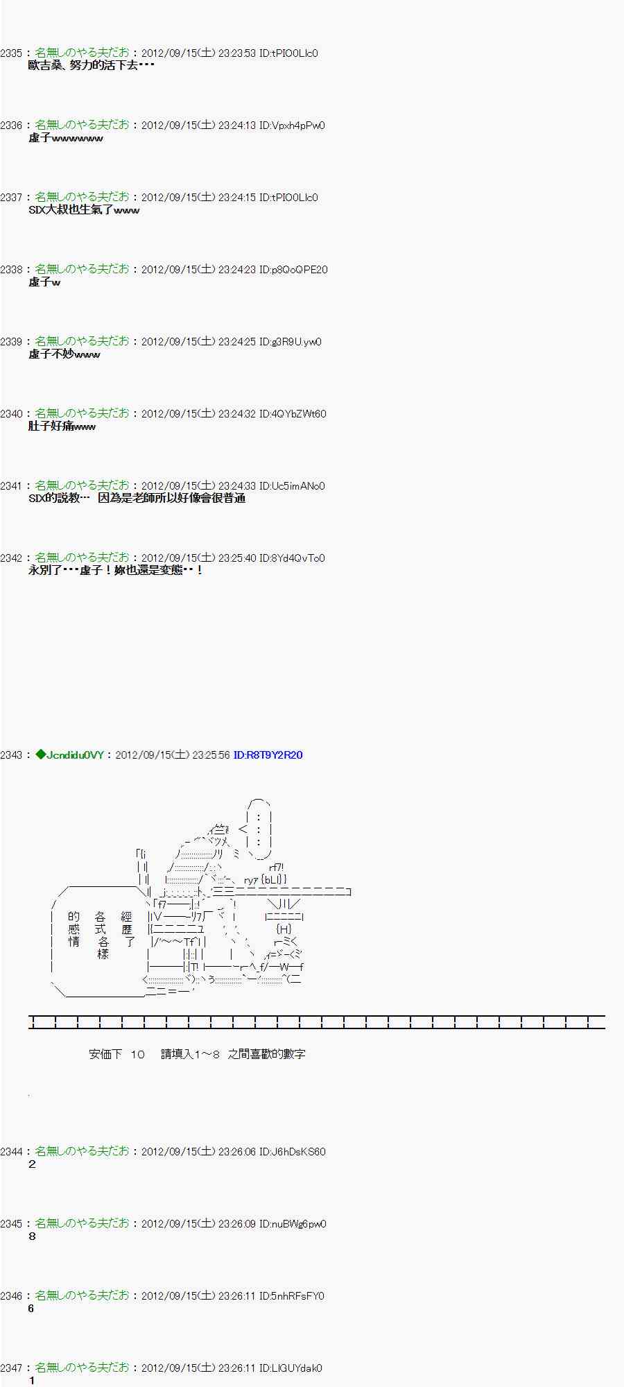 《亚鲁欧“来玩国王游戏吧！！”》58话 第7页