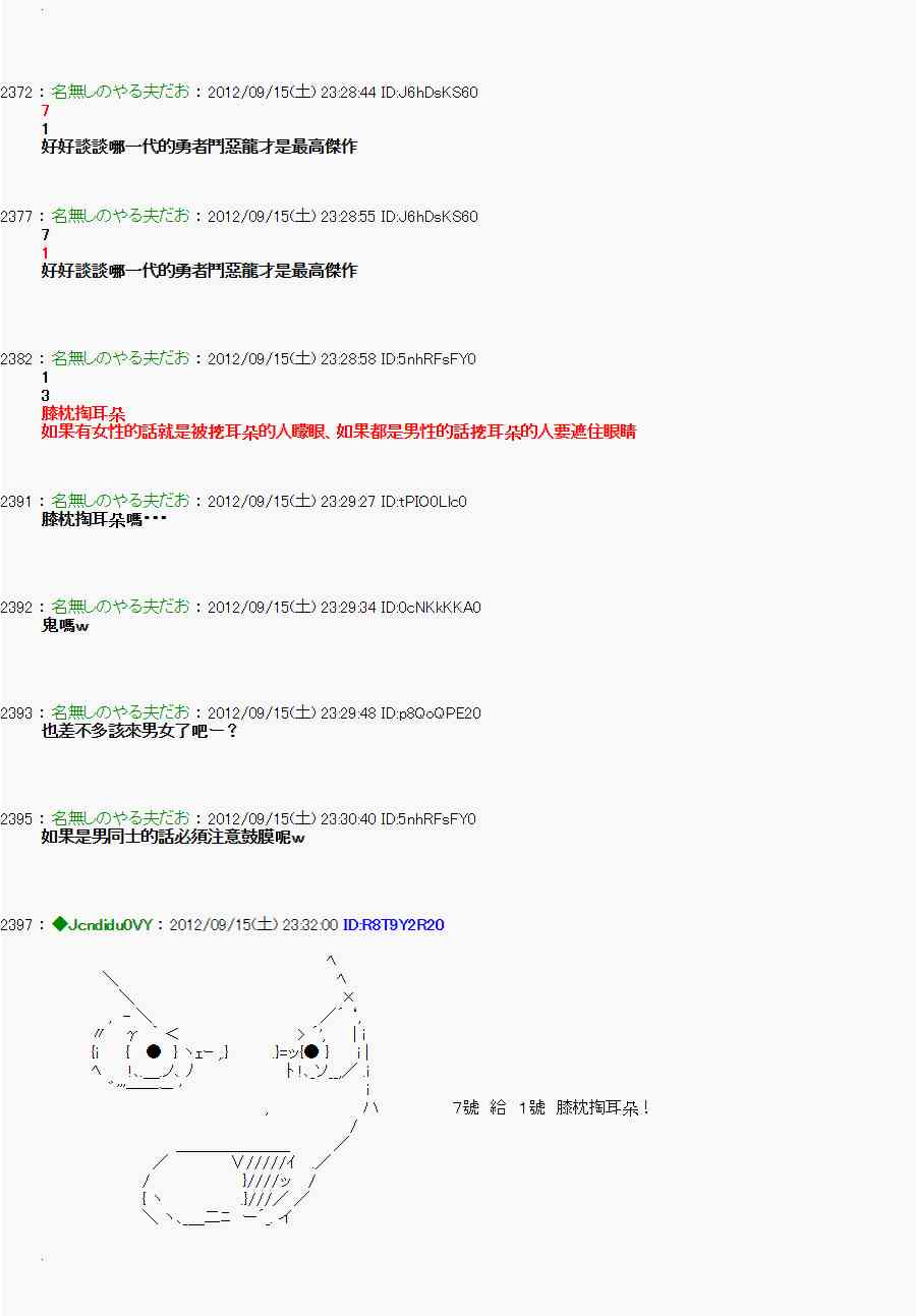 《亚鲁欧“来玩国王游戏吧！！”》58话 第9页