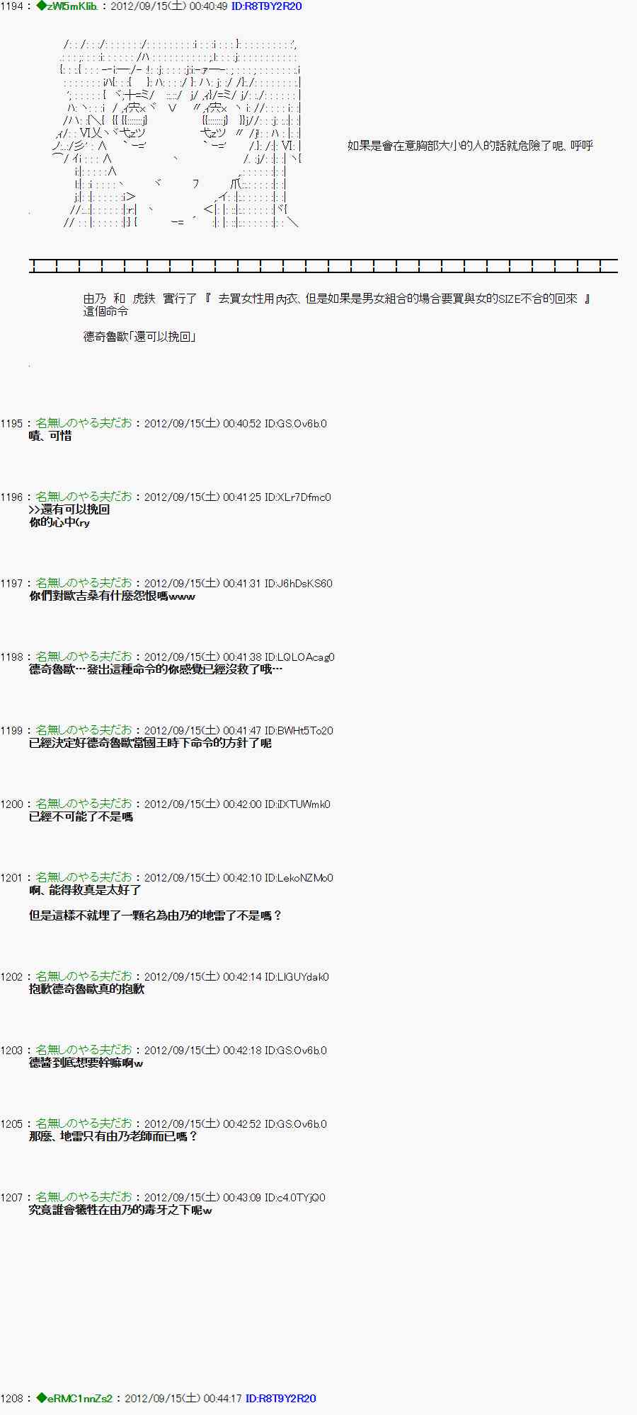 《亚鲁欧“来玩国王游戏吧！！”》56话 第11页