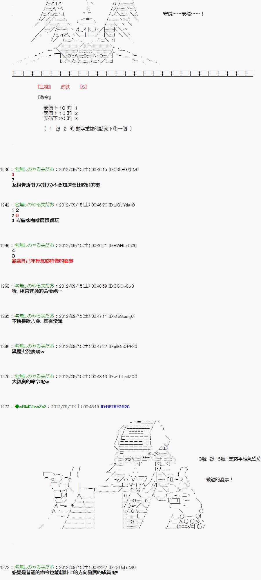 《亚鲁欧“来玩国王游戏吧！！”》56话 第13页