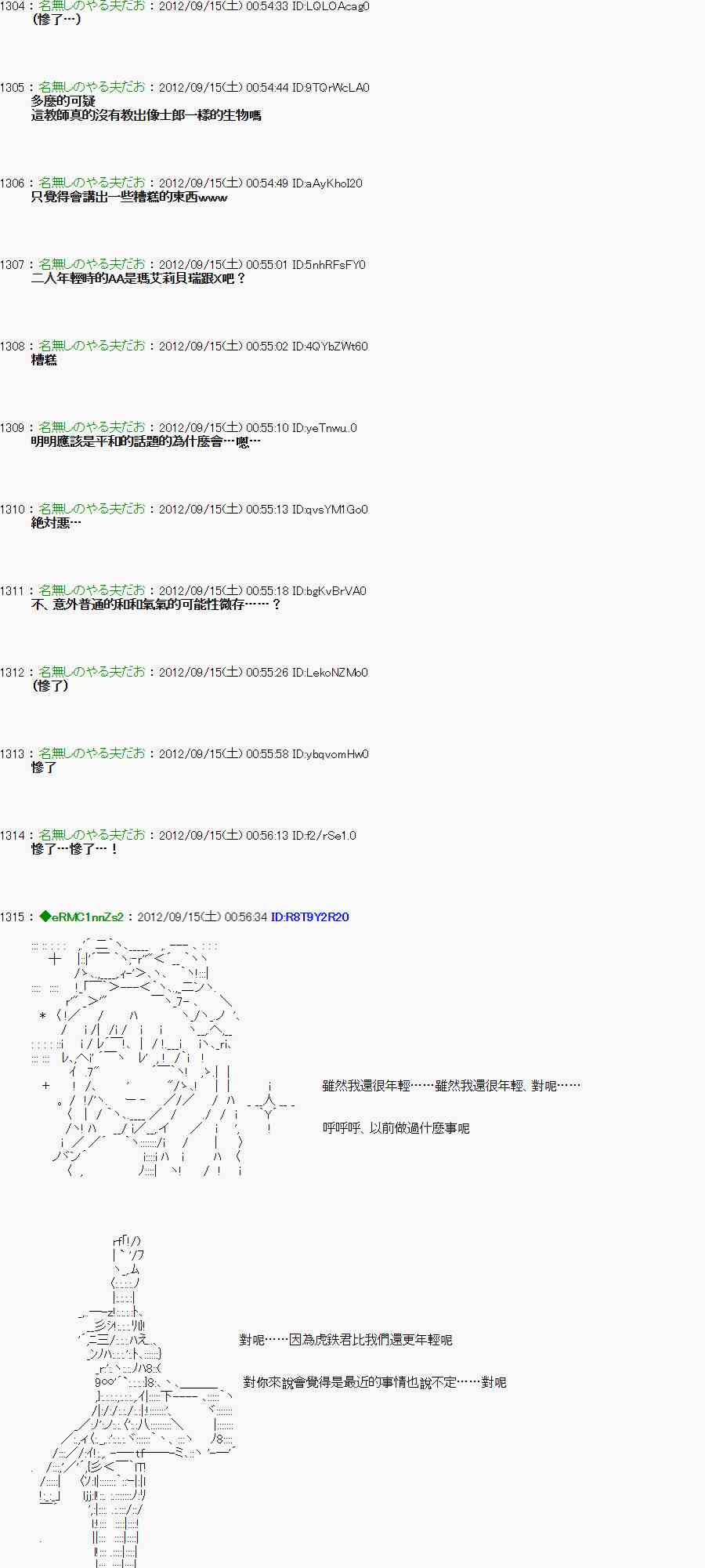 《亚鲁欧“来玩国王游戏吧！！”》56话 第16页