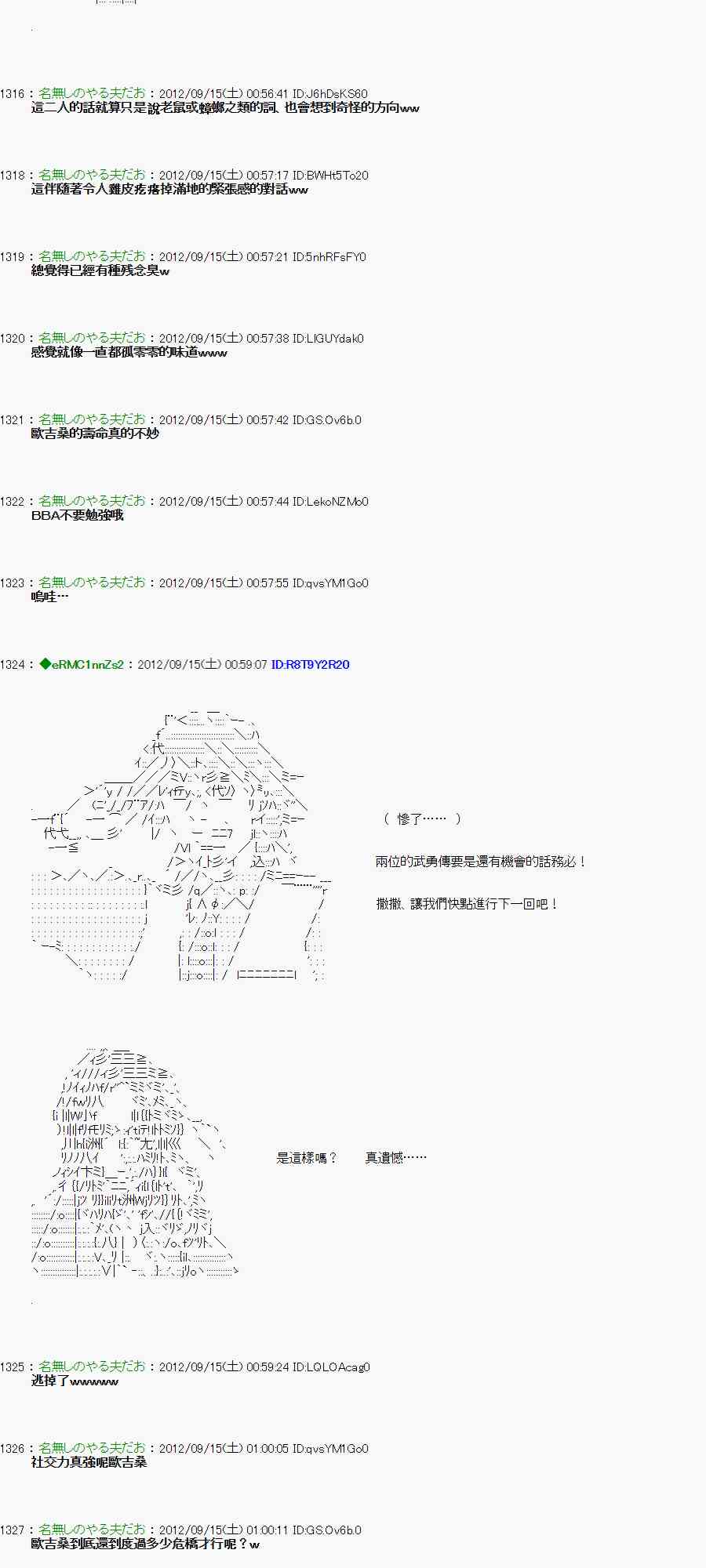 《亚鲁欧“来玩国王游戏吧！！”》56话 第17页