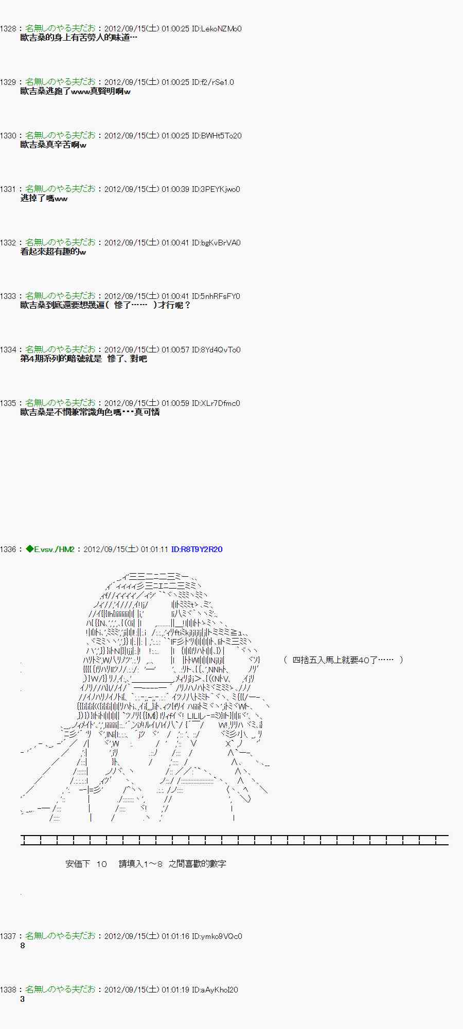 《亚鲁欧“来玩国王游戏吧！！”》56话 第18页