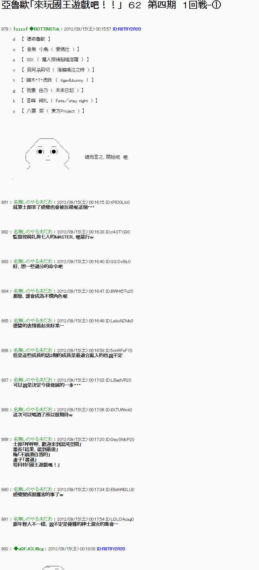 《亚鲁欧“来玩国王游戏吧！！”》56话 第1页