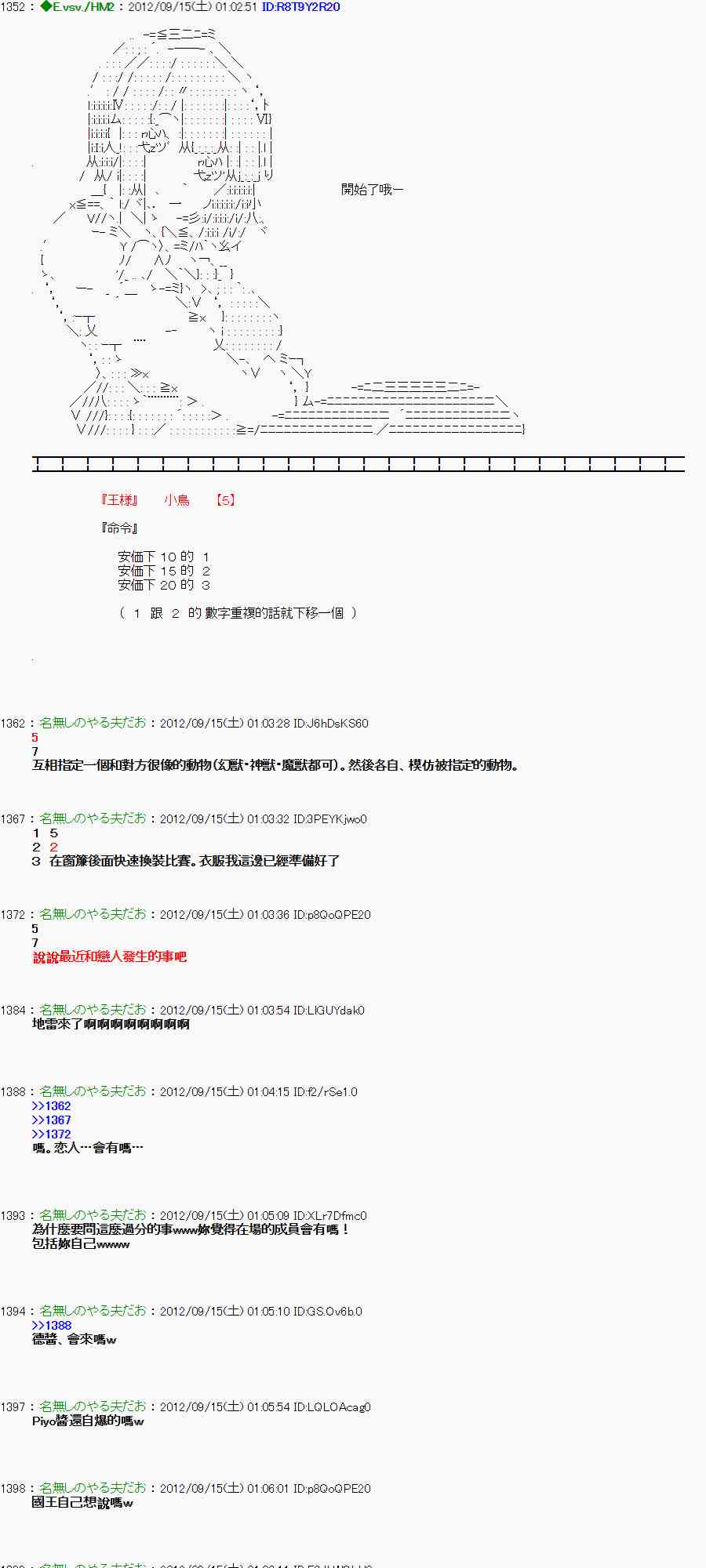《亚鲁欧“来玩国王游戏吧！！”》56话 第20页