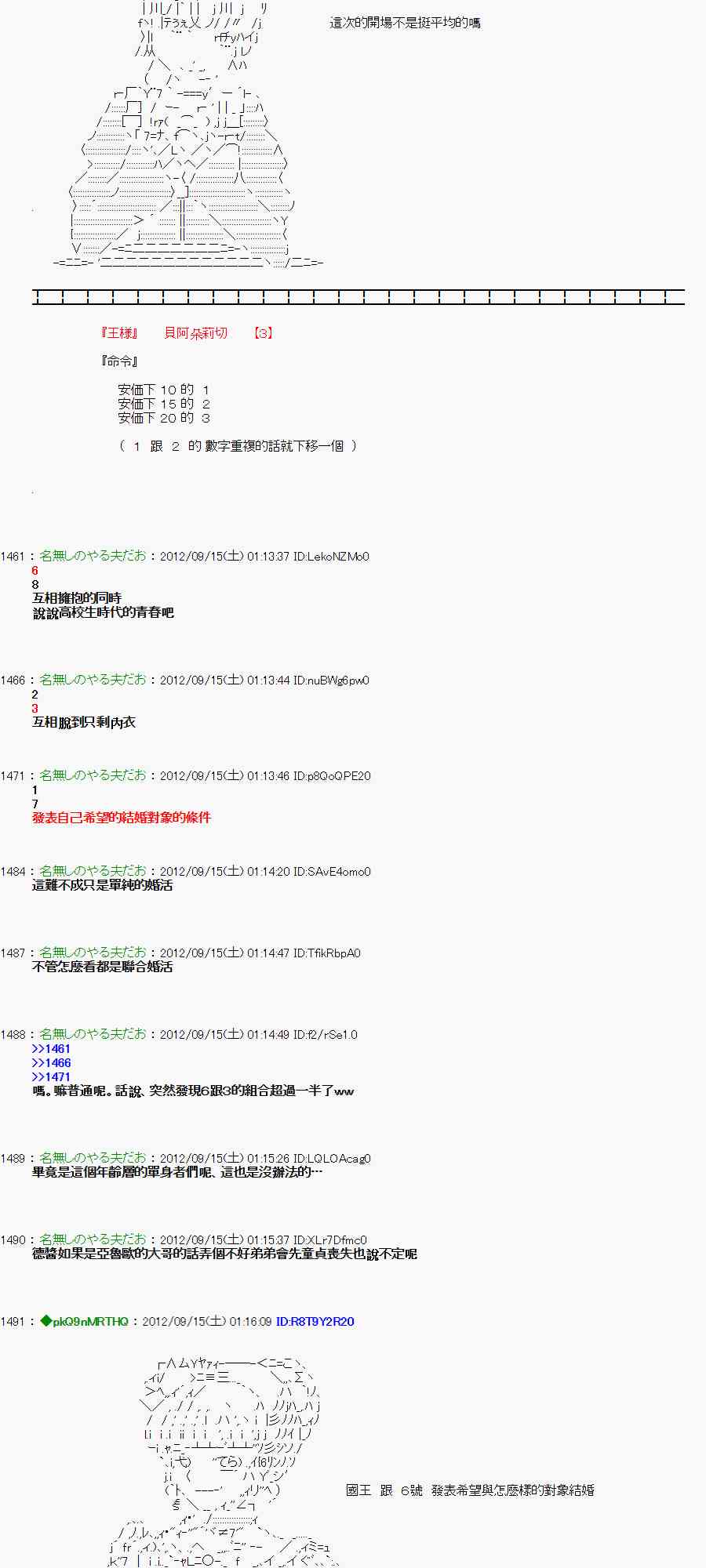 《亚鲁欧“来玩国王游戏吧！！”》56话 第25页