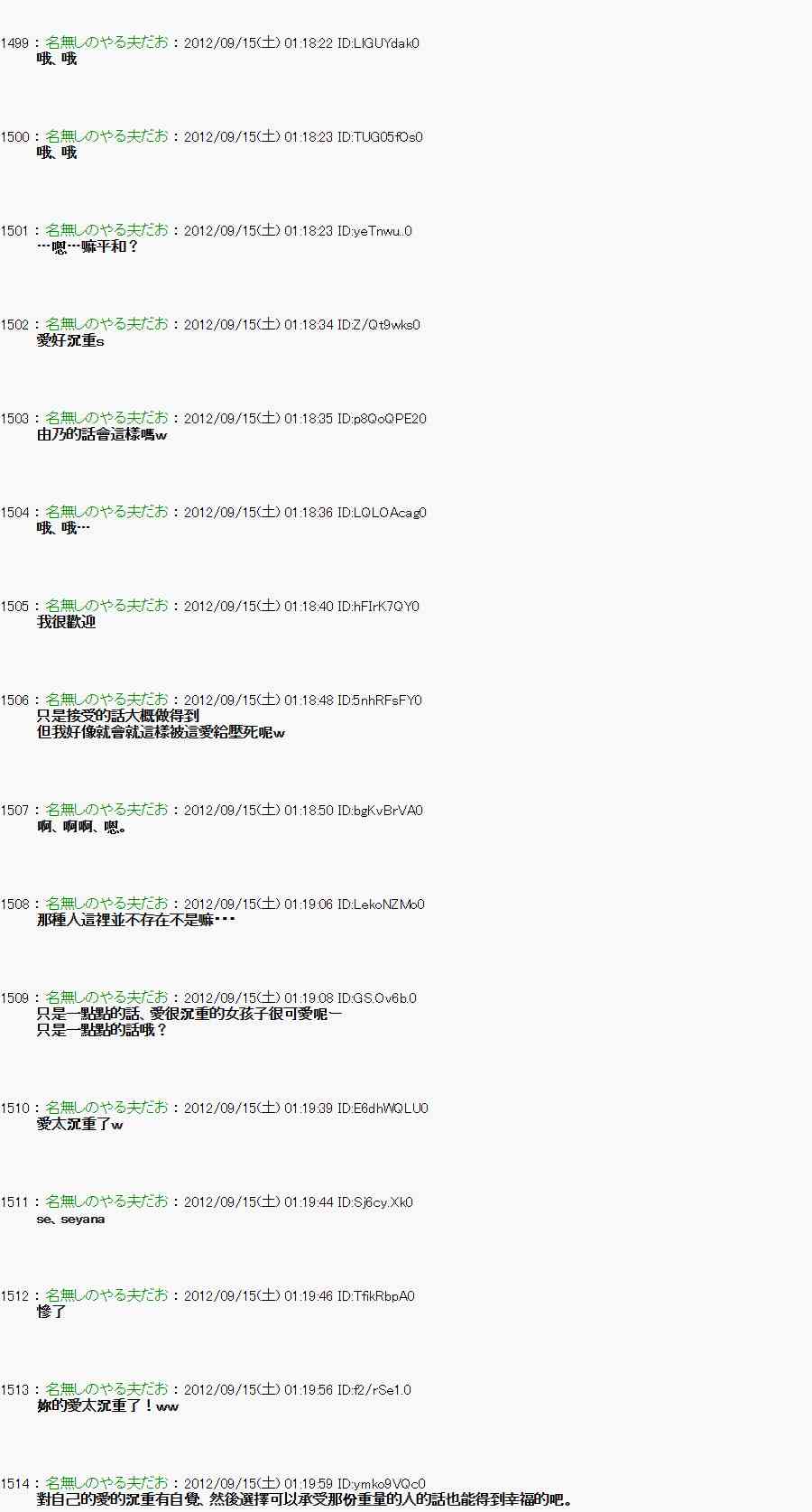 《亚鲁欧“来玩国王游戏吧！！”》56话 第27页