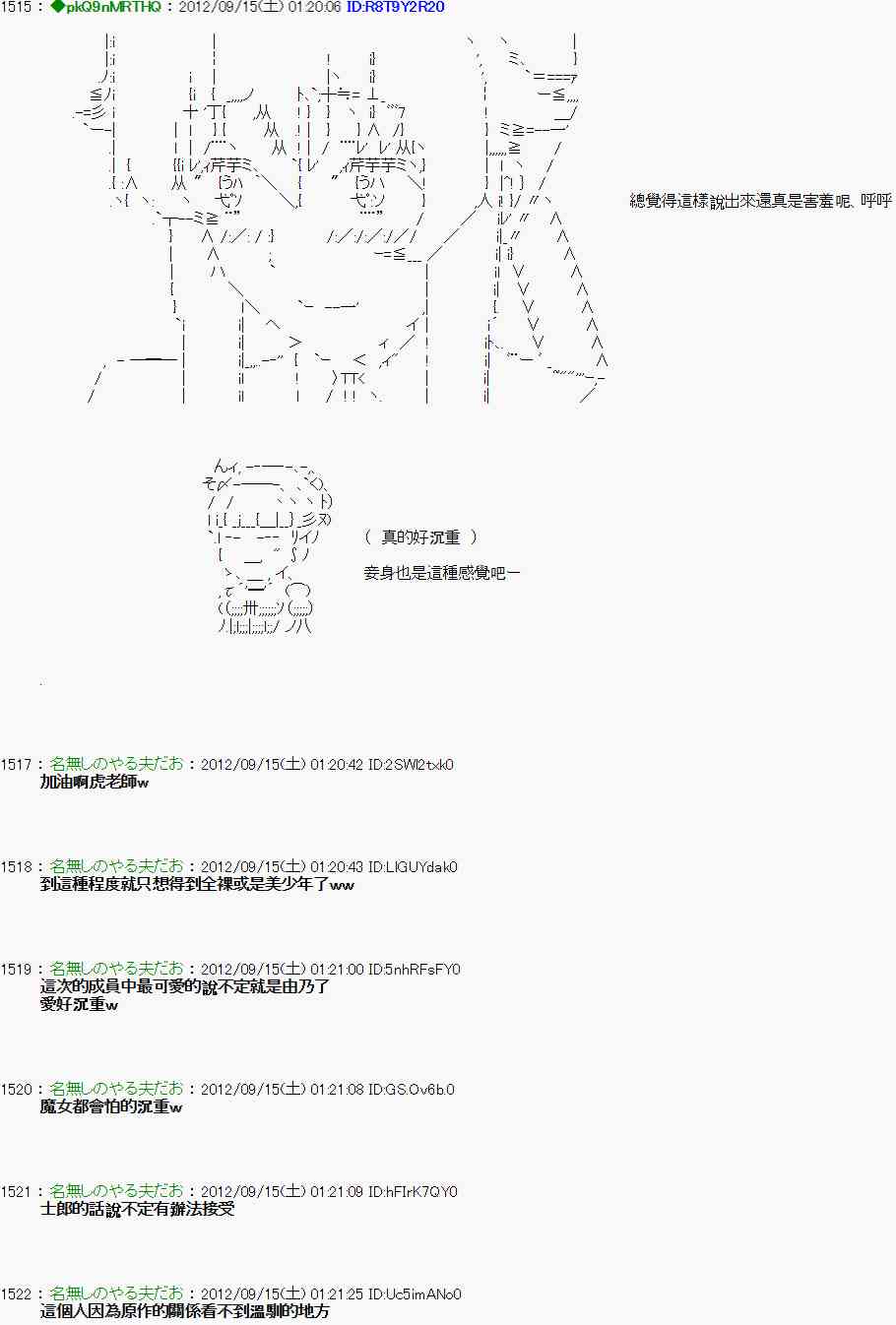 《亚鲁欧“来玩国王游戏吧！！”》56话 第28页