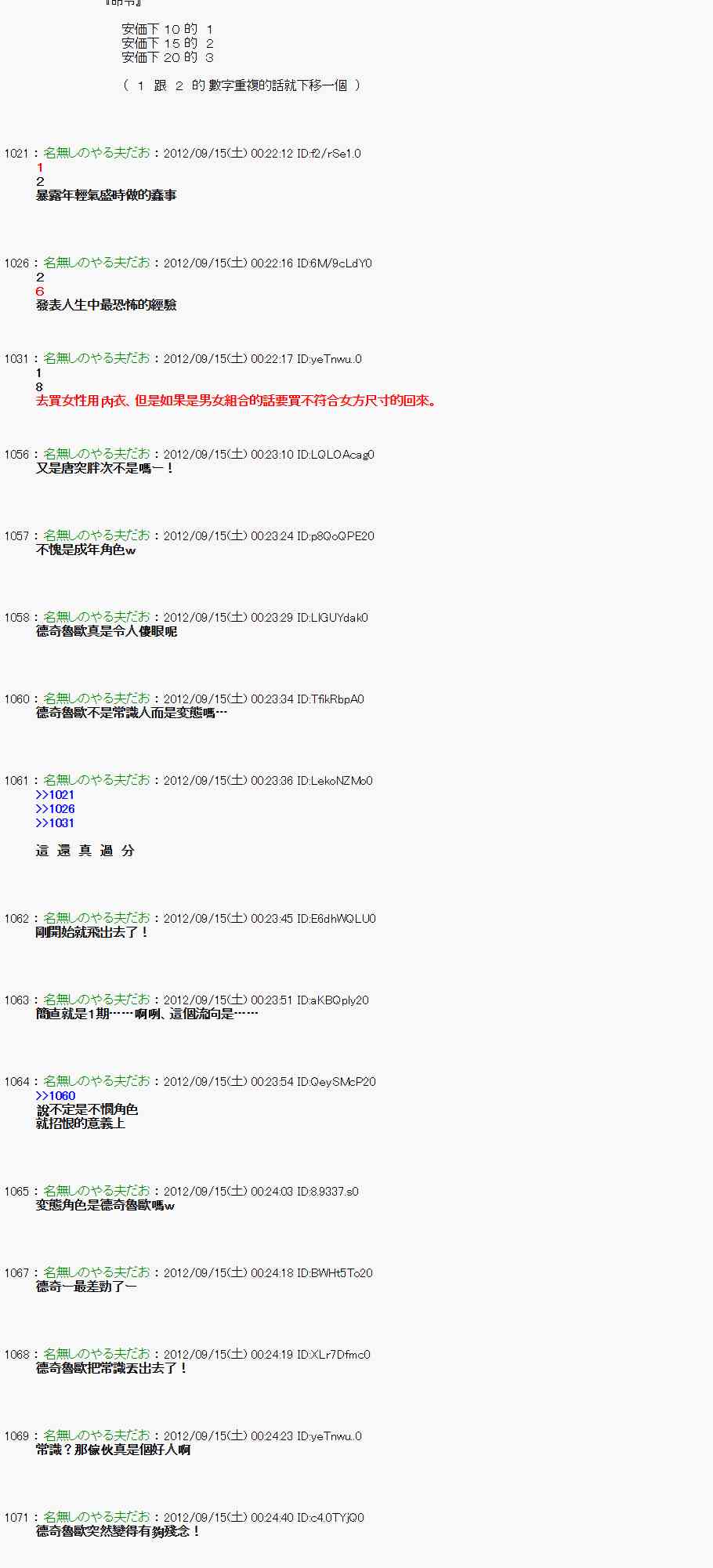 《亚鲁欧“来玩国王游戏吧！！”》56话 第3页