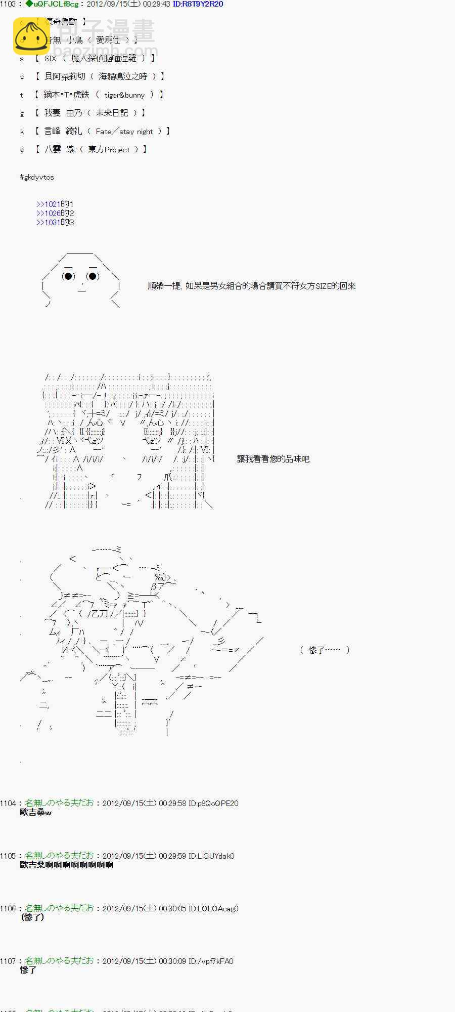 《亚鲁欧“来玩国王游戏吧！！”》56话 第6页