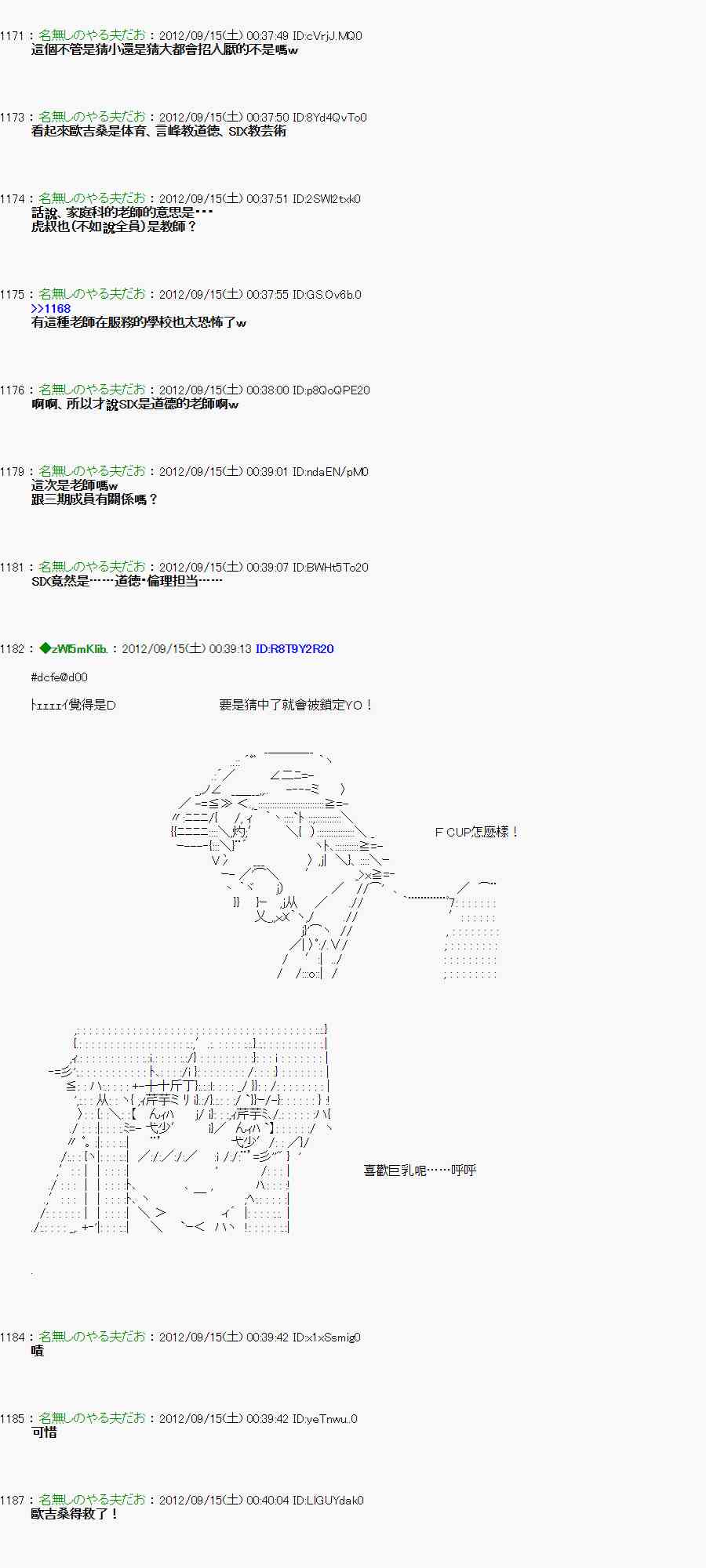 《亚鲁欧“来玩国王游戏吧！！”》56话 第9页