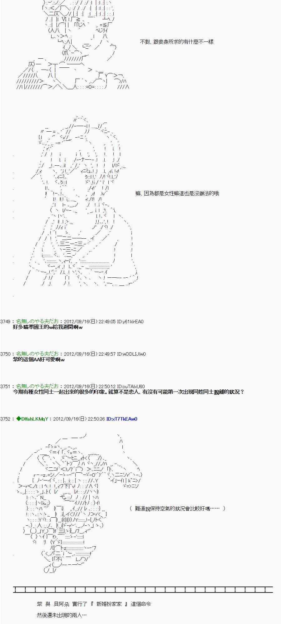 《亚鲁欧“来玩国王游戏吧！！”》61话 第11页