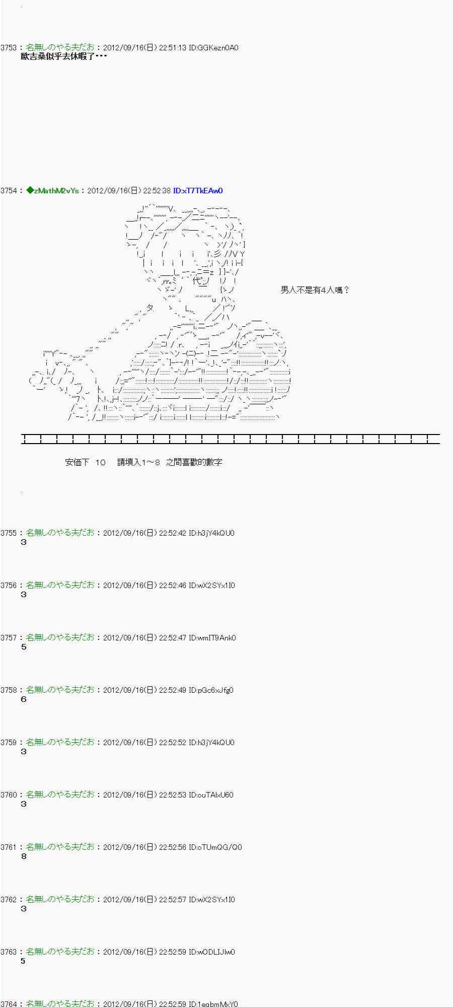 《亚鲁欧“来玩国王游戏吧！！”》61话 第12页