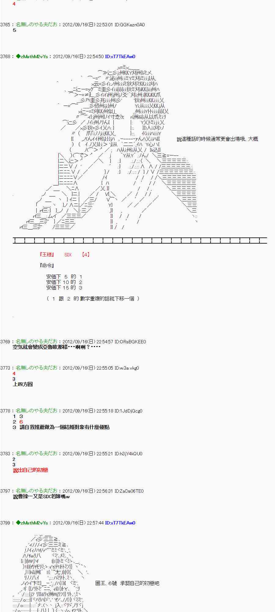 《亚鲁欧“来玩国王游戏吧！！”》61话 第13页