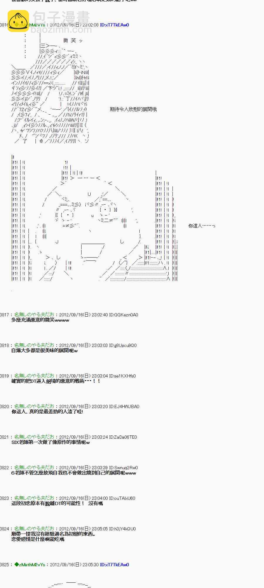 《亚鲁欧“来玩国王游戏吧！！”》61话 第16页