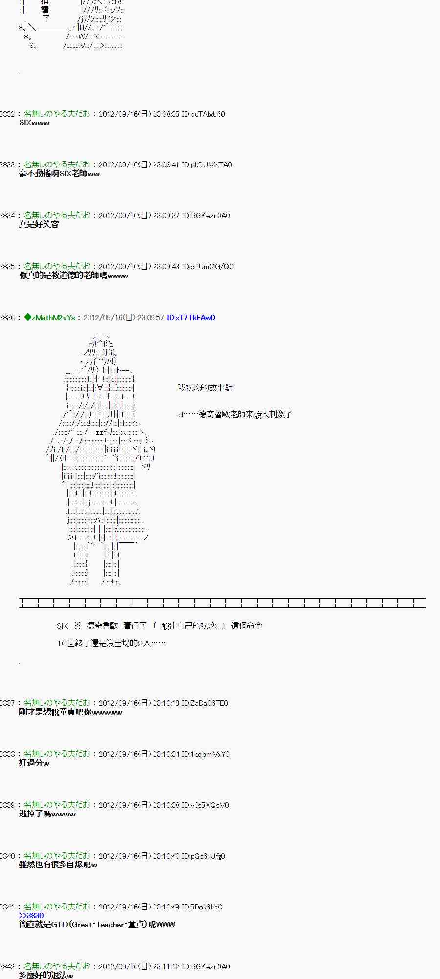 《亚鲁欧“来玩国王游戏吧！！”》61话 第18页
