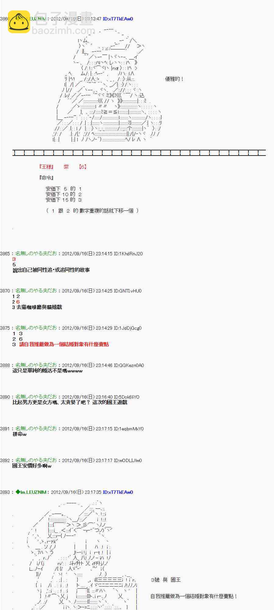 《亚鲁欧“来玩国王游戏吧！！”》61话 第21页