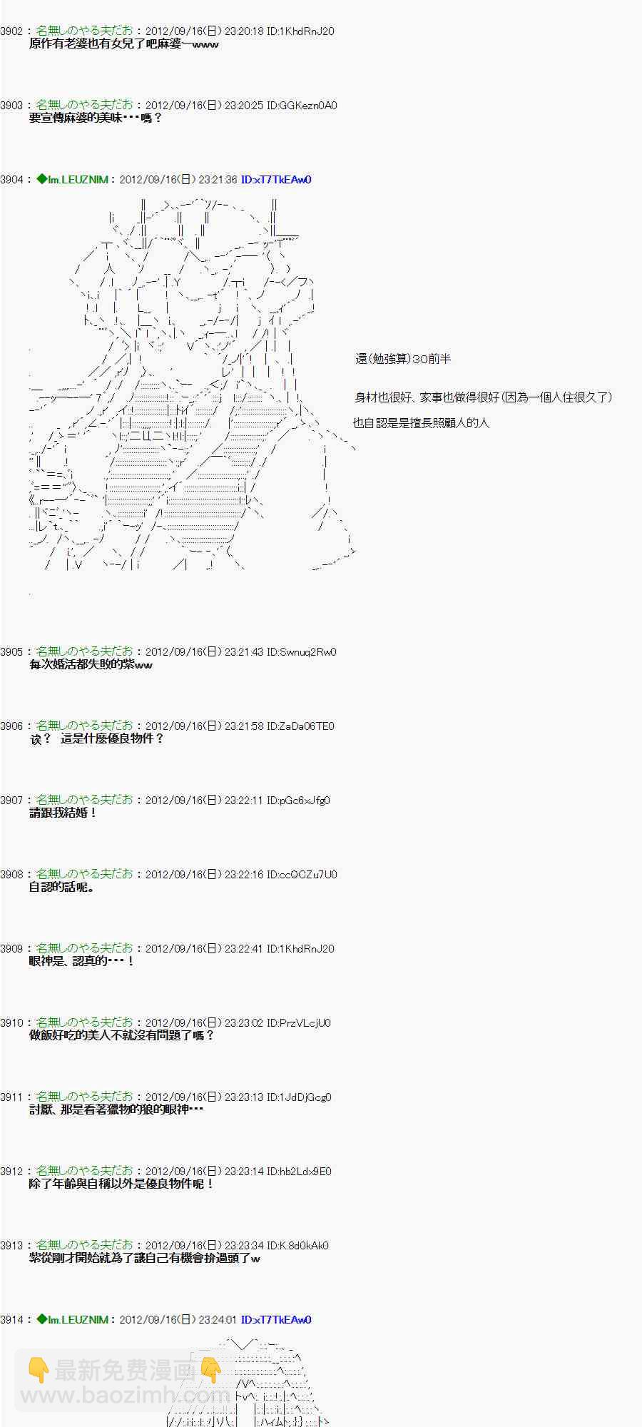 《亚鲁欧“来玩国王游戏吧！！”》61话 第23页