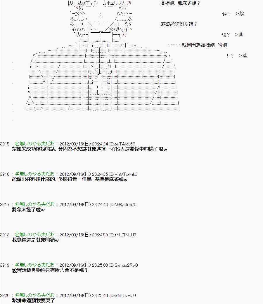 《亚鲁欧“来玩国王游戏吧！！”》61话 第24页