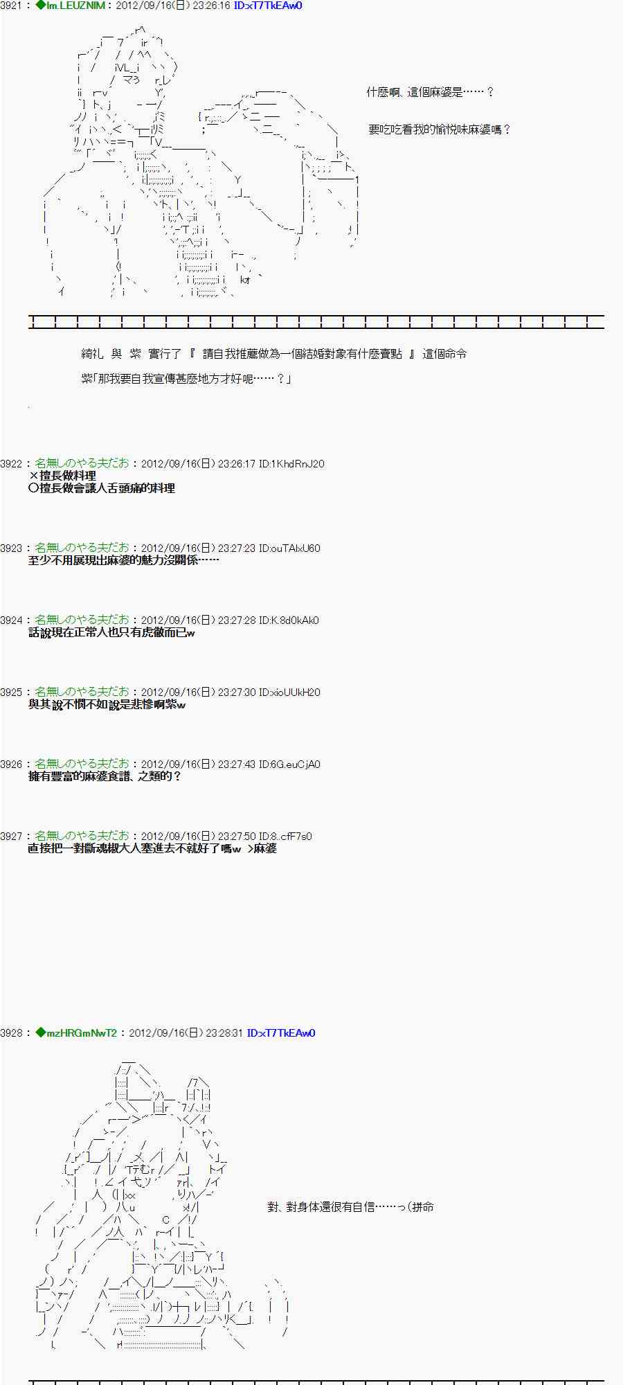 《亚鲁欧“来玩国王游戏吧！！”》61话 第25页