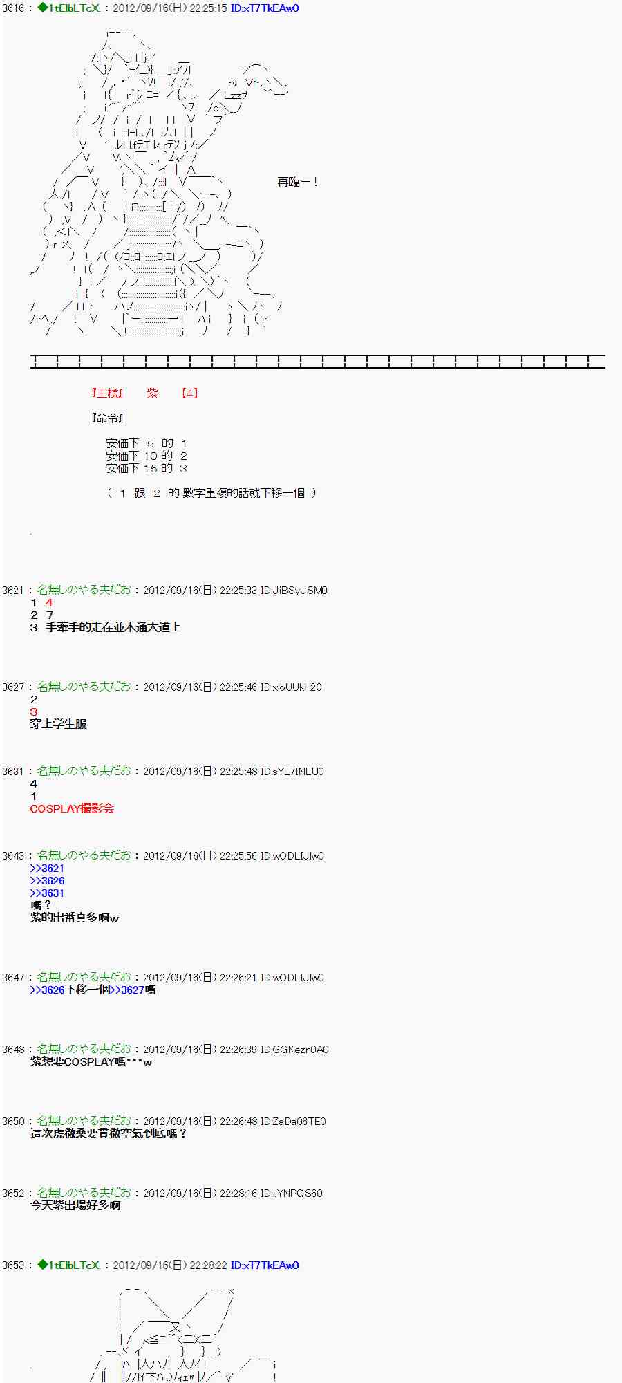 《亚鲁欧“来玩国王游戏吧！！”》61话 第2页