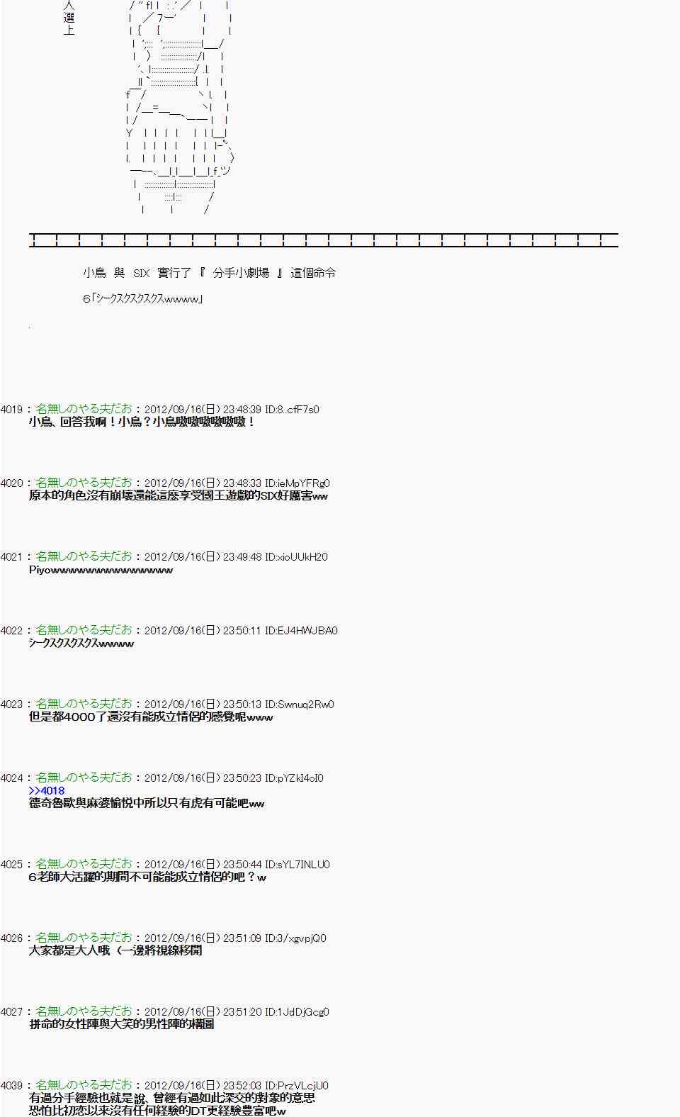 《亚鲁欧“来玩国王游戏吧！！”》61话 第32页
