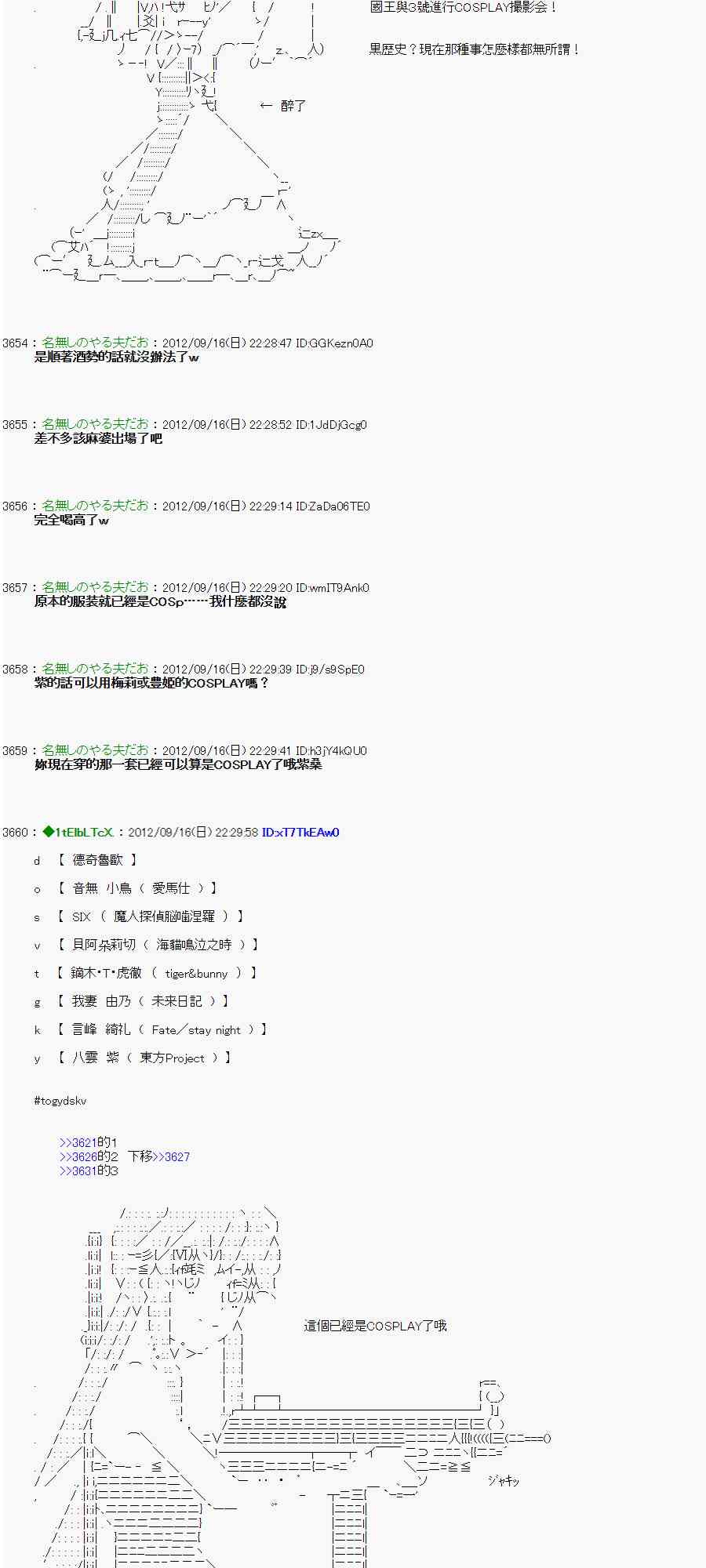 《亚鲁欧“来玩国王游戏吧！！”》61话 第3页