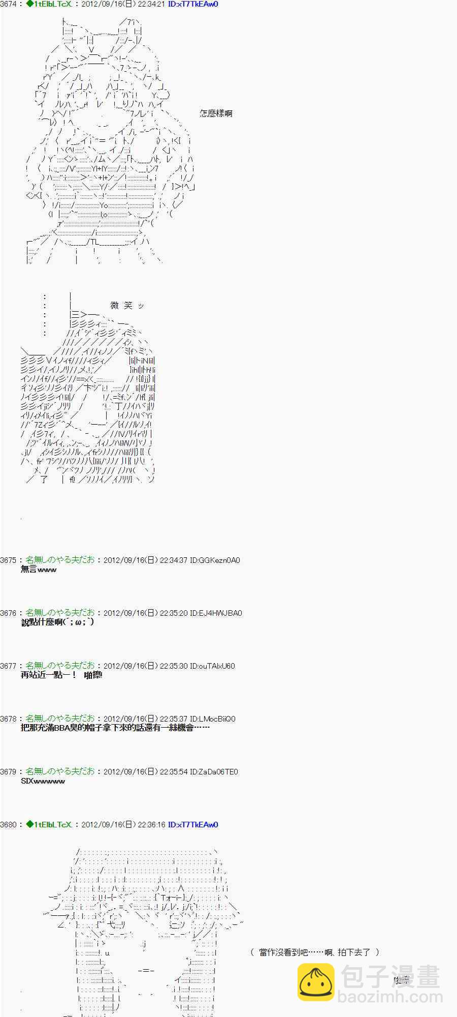 《亚鲁欧“来玩国王游戏吧！！”》61话 第6页