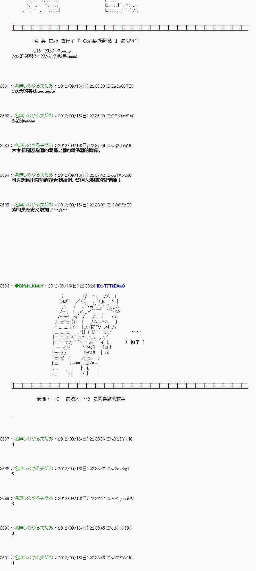 《亚鲁欧“来玩国王游戏吧！！”》61话 第7页