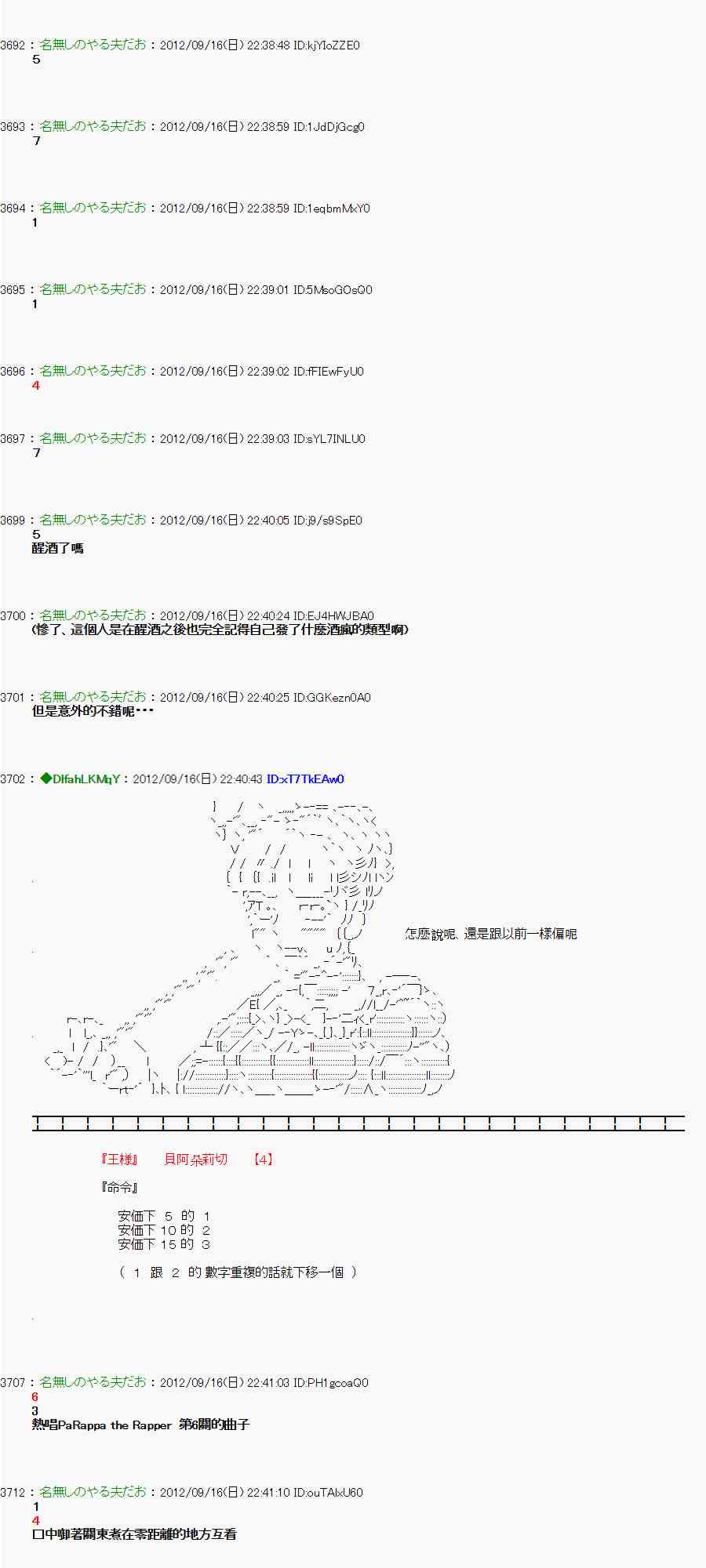 《亚鲁欧“来玩国王游戏吧！！”》61话 第8页