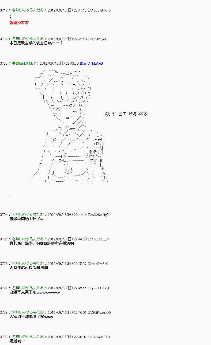 《亚鲁欧“来玩国王游戏吧！！”》61话 第9页