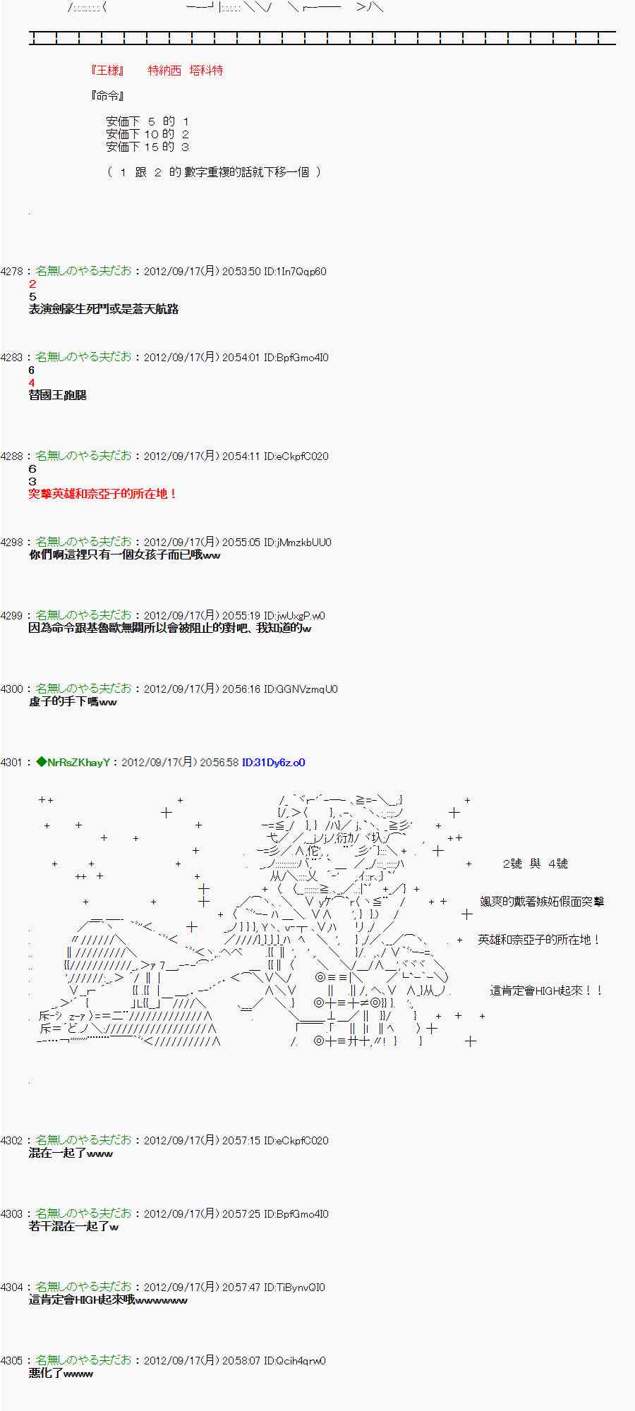 《亚鲁欧“来玩国王游戏吧！！”》62话 第12页