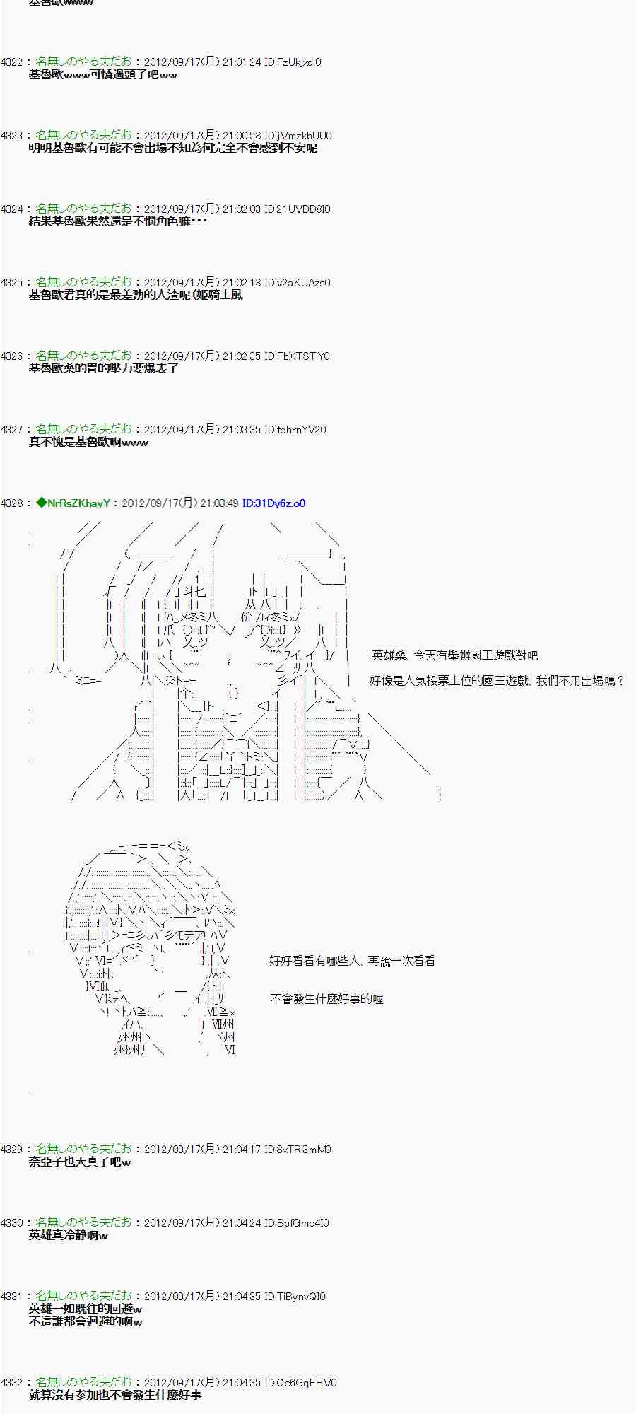 《亚鲁欧“来玩国王游戏吧！！”》62话 第15页