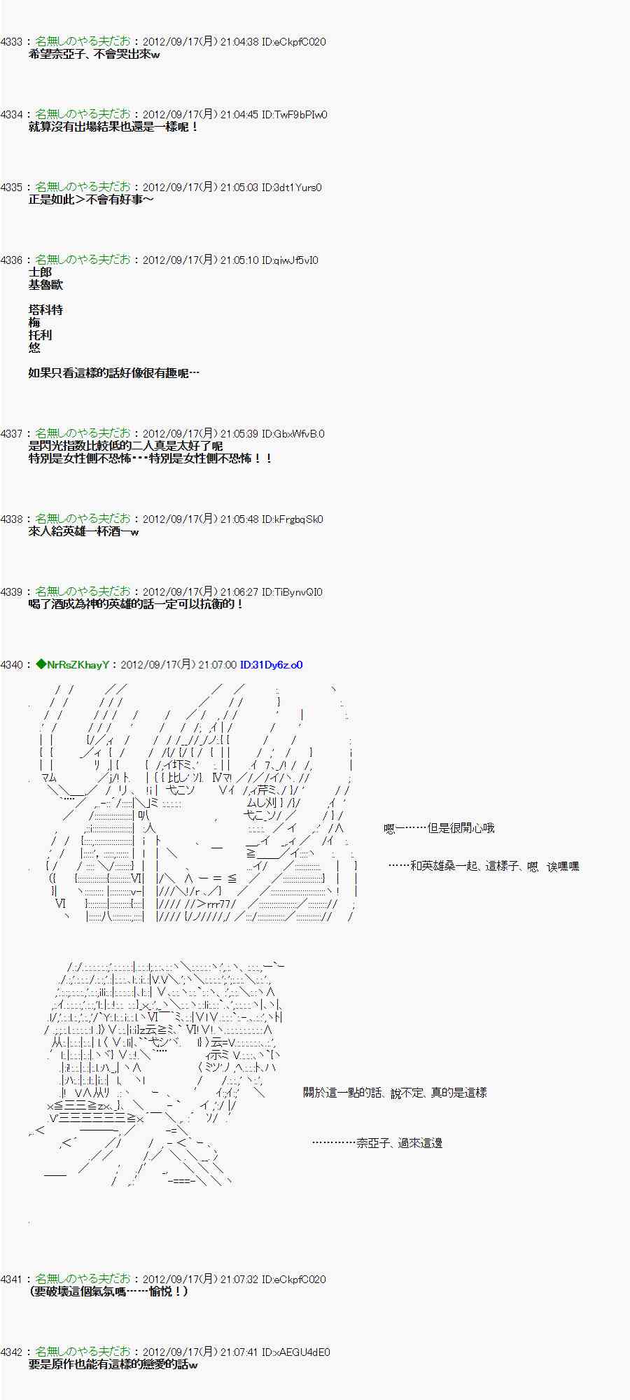《亚鲁欧“来玩国王游戏吧！！”》62话 第16页