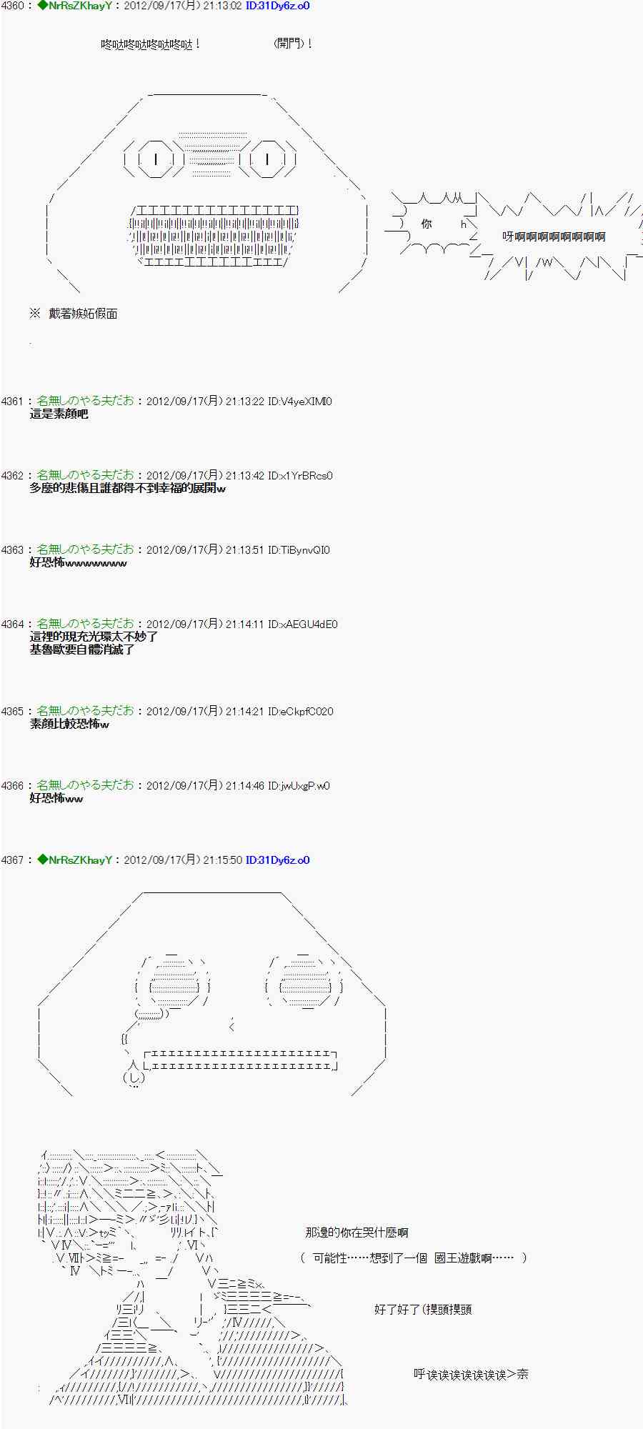 《亚鲁欧“来玩国王游戏吧！！”》62话 第19页