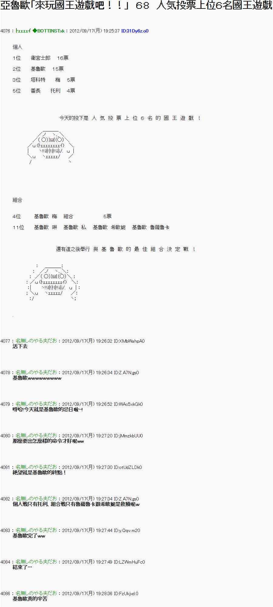 《亚鲁欧“来玩国王游戏吧！！”》62话 第1页