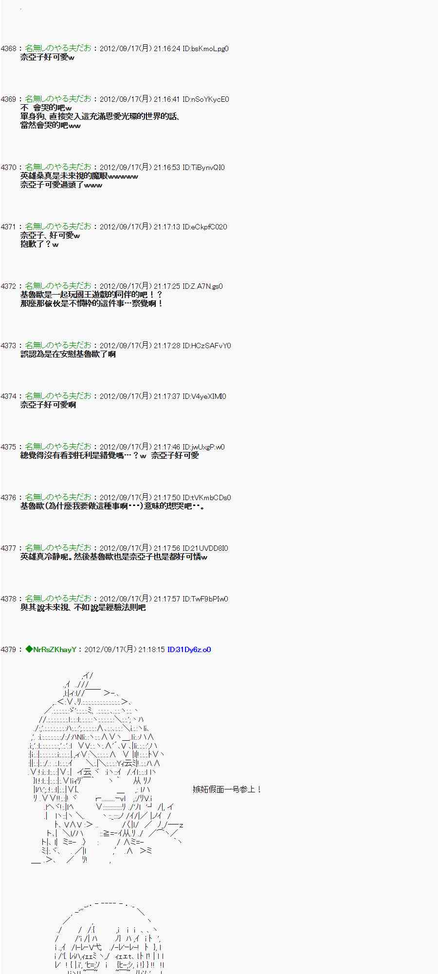 《亚鲁欧“来玩国王游戏吧！！”》62话 第20页