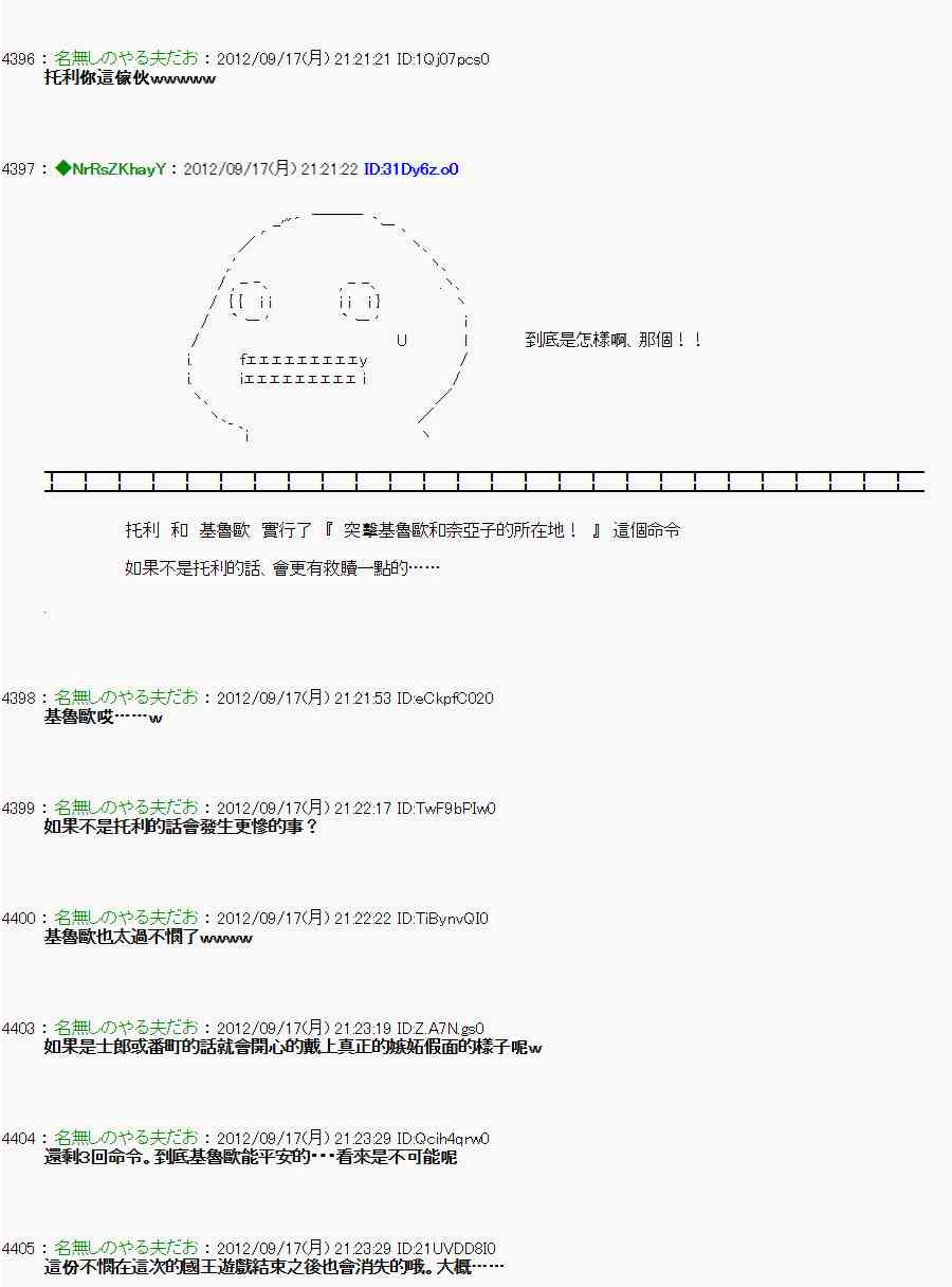 《亚鲁欧“来玩国王游戏吧！！”》62话 第22页
