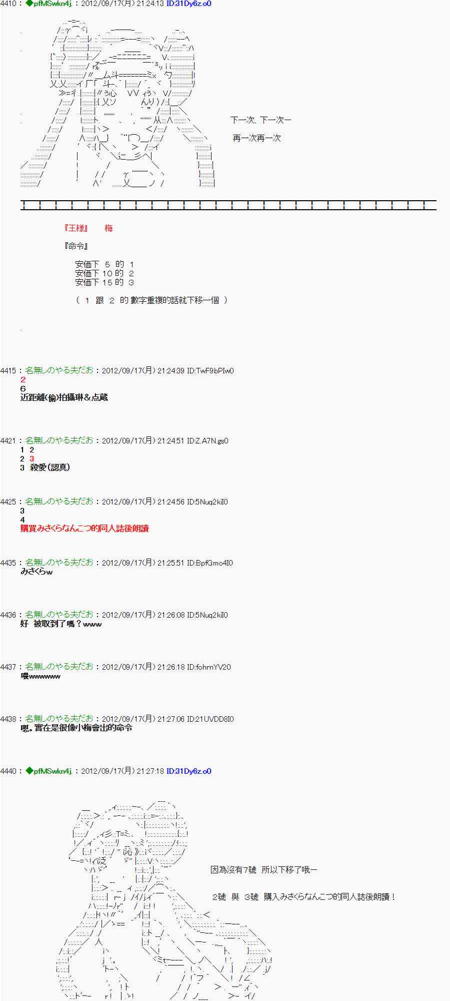 《亚鲁欧“来玩国王游戏吧！！”》62话 第23页
