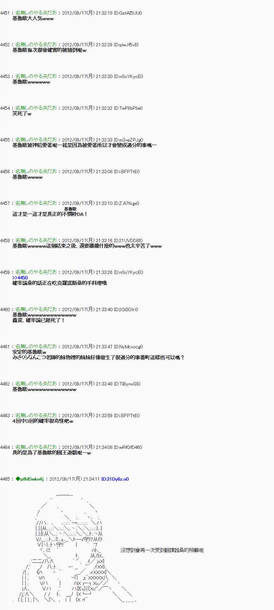 《亚鲁欧“来玩国王游戏吧！！”》62话 第25页
