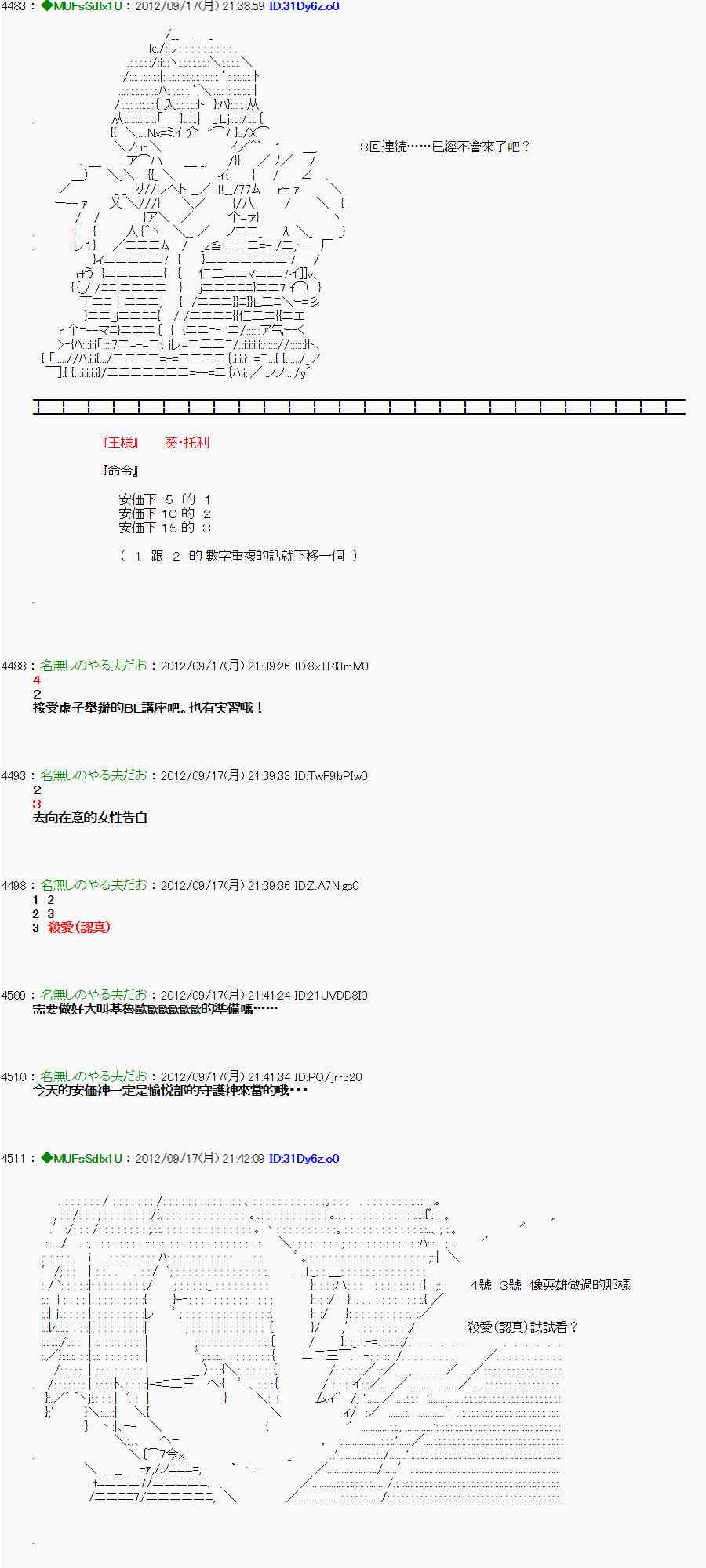 《亚鲁欧“来玩国王游戏吧！！”》62话 第28页