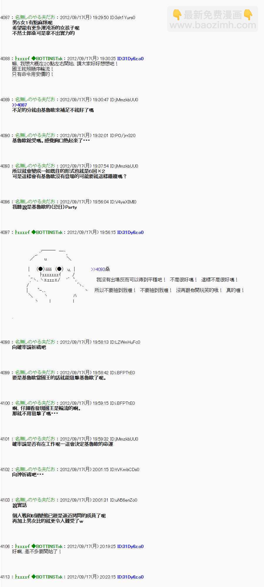 《亚鲁欧“来玩国王游戏吧！！”》62话 第2页