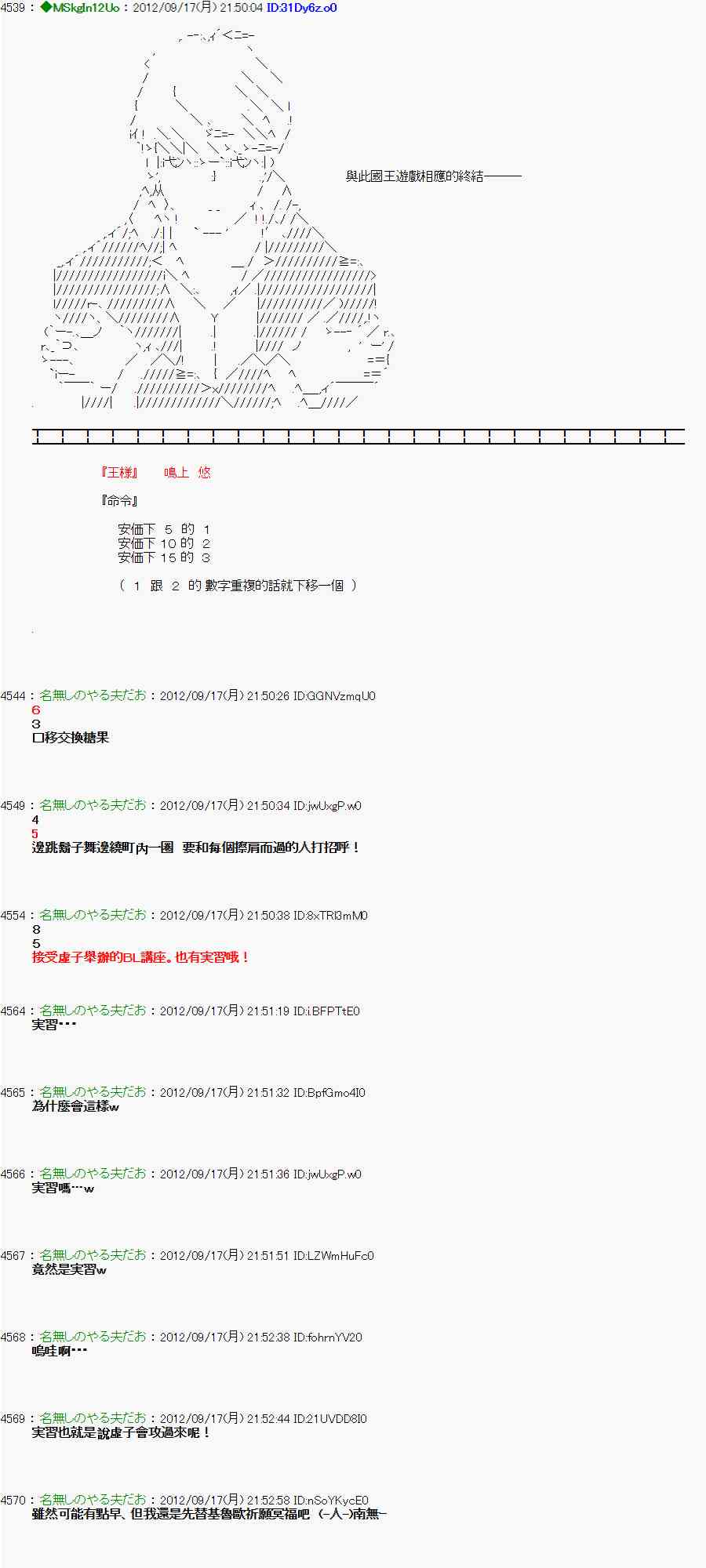 《亚鲁欧“来玩国王游戏吧！！”》62话 第32页